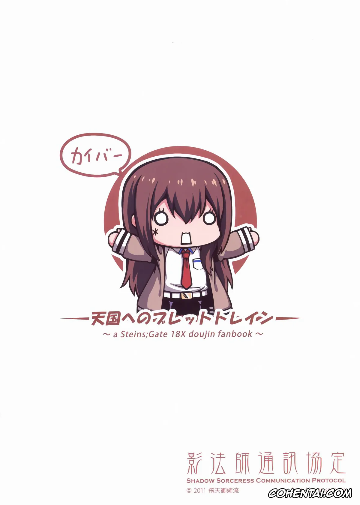 Steins;Gate hentai, Kurisu Makise hentai, Rintarou Okabe | Okarin hentai, Tengoku e no Bullet Train (Steins;Gate), pagina 27