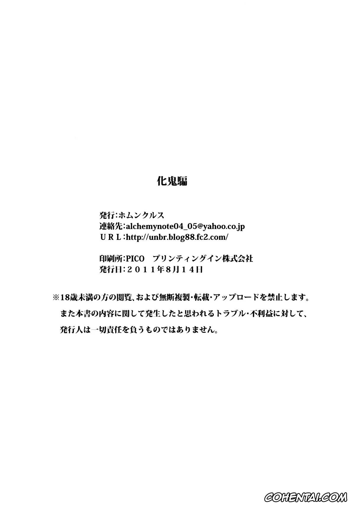 Bakemonogatari xxx, Kiss-Shot Acerola-Orion Heart-Under-Blade xxx, Koyomi Araragi xxx, Bakeonigatari (Bakemonogatari), pagina 25