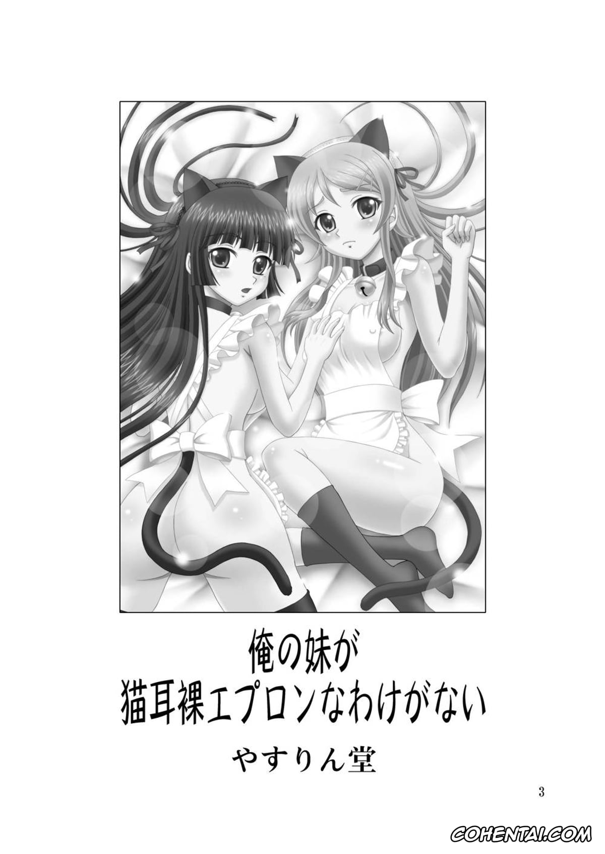 Ore No Imouto Ga Konna Ni Kawaii Wake Ga Nai | My Little Sister Cant Be This Cute porno, Kirino Kousaka porno, Kyousuke Kousaka porno, Ruri Gokou porno, Ore no Imouto ga Nekomimi Hadaka Apron na Wake ga Nai (Ore no Imouto ga Konna ni Kawaii Wake ga Nai), pagina 2