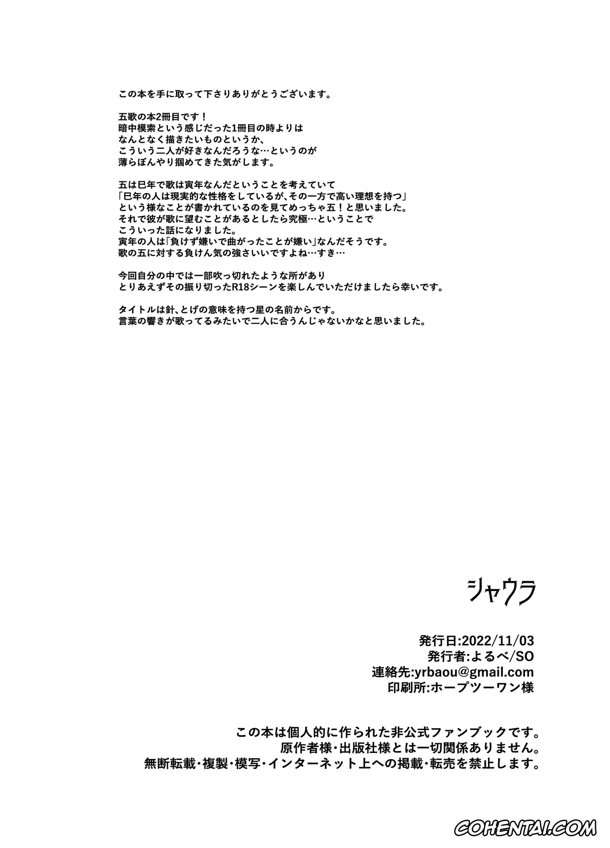 Jujutsu Kaisen xxx, Satoru Gojo xxx, Utahime Iori xxx, Shaula (Jujutsu Kaisen), pagina 25