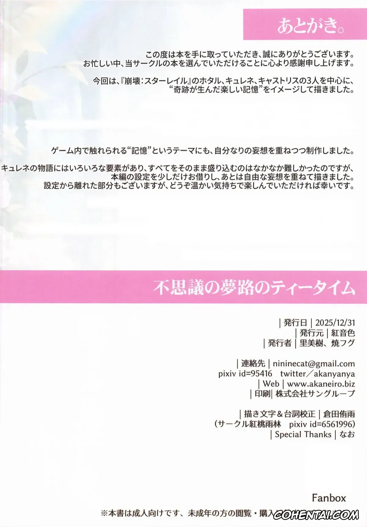 Honkai: Star Rail porno, Castorice porno, Cyrene porno, Firefly porno, Fushigi no Yumeji no Tea Time | Hora del té en un misterioso camino onírico (Honkai: Star Rail), pagina 14