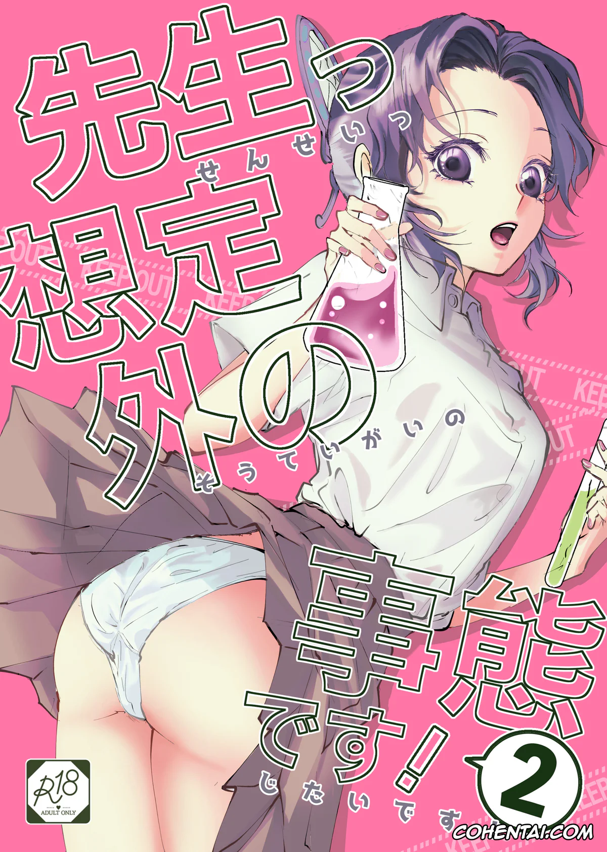 Kimetsu No Yaiba | Demon Slayer xxx, Giyuu Tomioka xxx, Shinobu Kochou xxx, Sensei Souteigai no Jitai desu! 2 | ¡Profesor, esta es una situación inesperada! 2 (Kimetsu no Yaiba), pagina 1