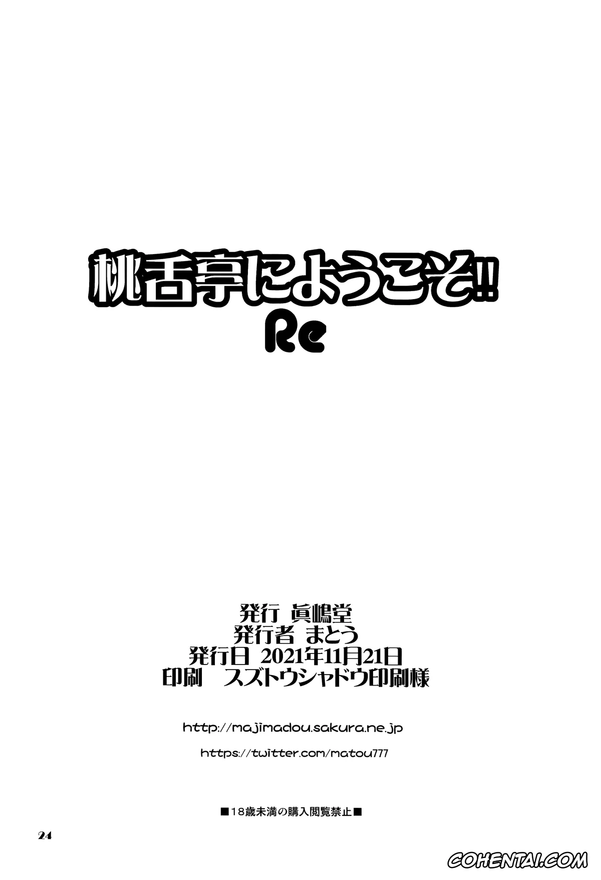 One Piece porno, Nami porno, Nico Robin porno, Momojitatei ni Youkoso!! – Welcome to the MOMOJITATEI!! (One Piece), pagina 23