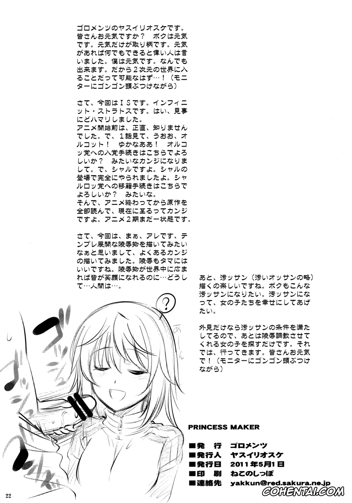 Infinite Stratos xxx, Charlotte Dunois xxx, PRINCESS MAKER (Infinite Stratos), pagina 22