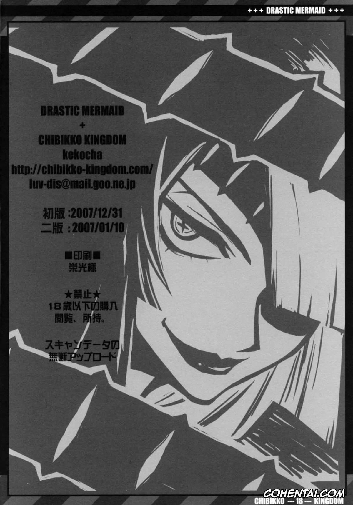 Tengen Toppa Gurren Lagann porno, Adiane porno, DRASTIC MERMAID (Tengen Toppa Gurren Lagann), pagina 17