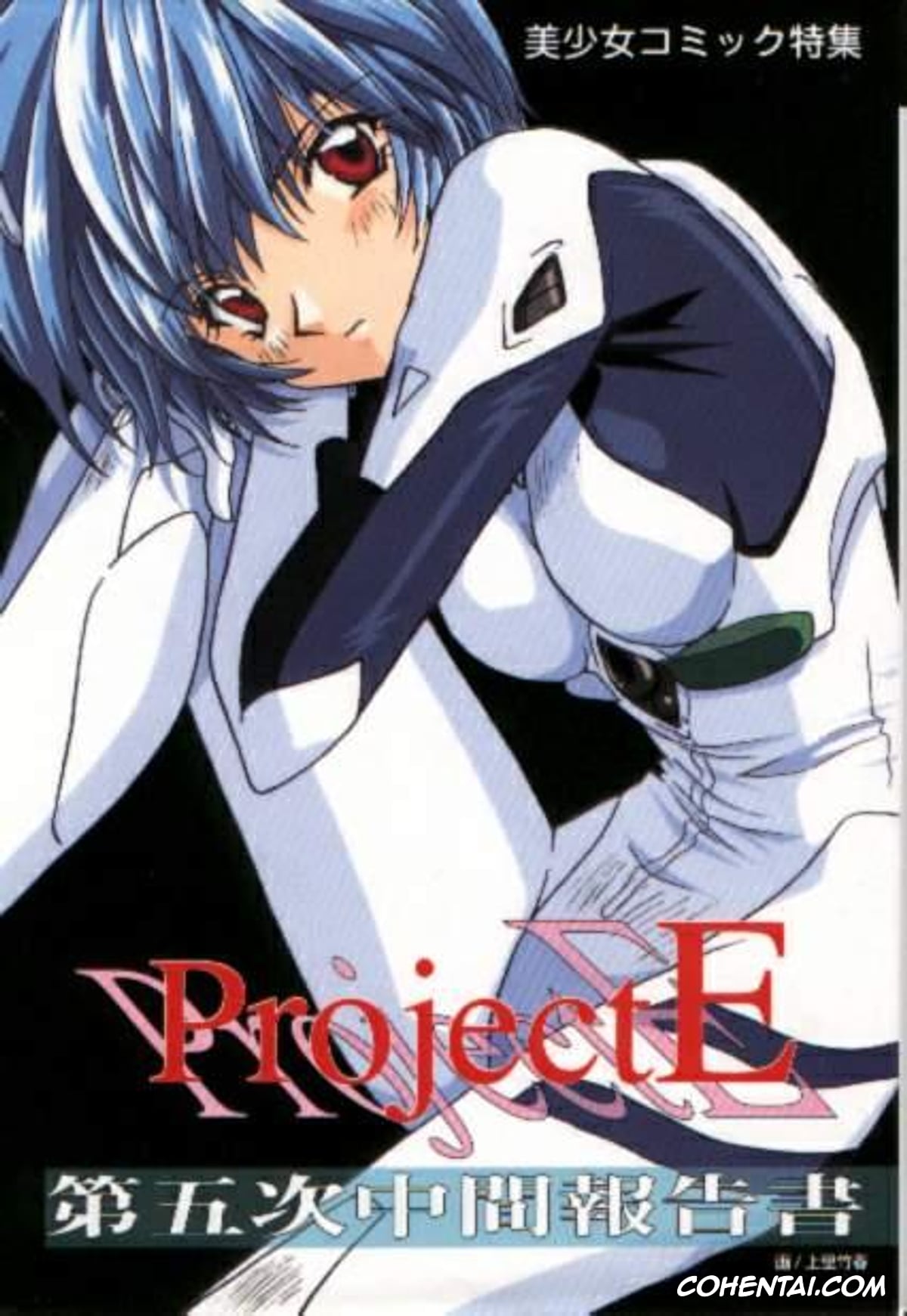 Neon Genesis Evangelion xxx, Asuka Langley Soryu xxx, Gendo Ikari xxx, Rei Ayanami xxx, Shinji Ikari xxx, Resistless 2 (Neon Genesis Evangelion), pagina 1