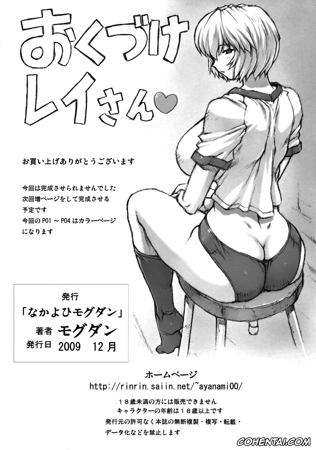 Neon Genesis Evangelion xxx, Rei Ayanami xxx, Ayanami 3 Prebook (Neon Genesis Evangelion), pagina 25