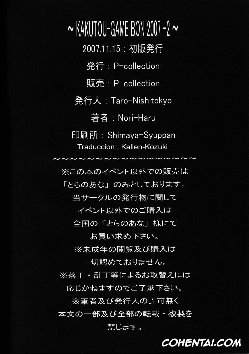King of Fighters porno, Mai Shiranui porno, Tou Ni ~KAKUTOU-GAME BON 2007-2~ (King of Fighters), pagina 17