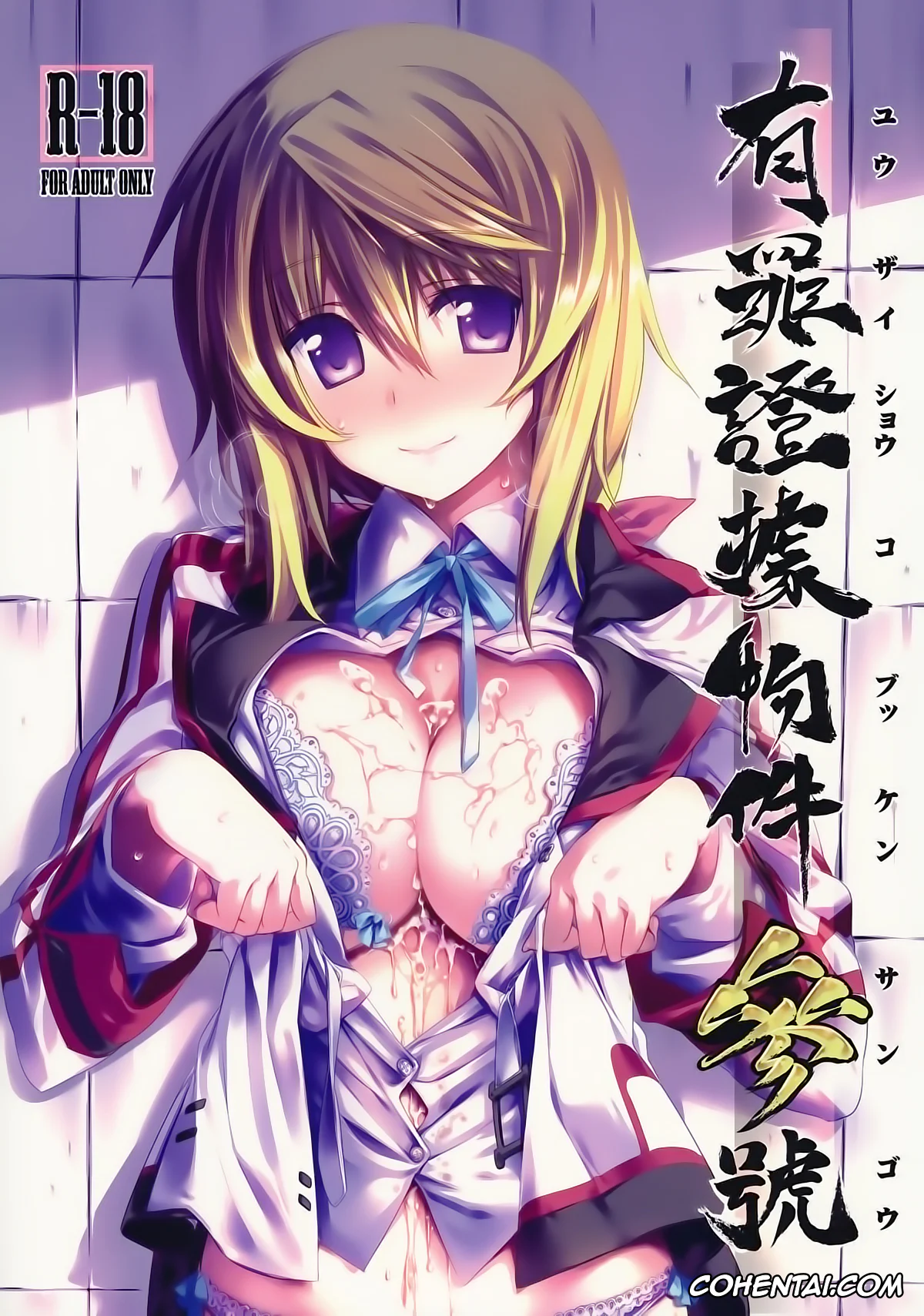 Infinite Stratos xxx, Cecilia Alcott xxx, Charlotte Dunois xxx, Houki Shinonono xxx, Ichika Orimura xxx, Yuuzai Shouko Bukken Sangou (Infinite Stratos), pagina 1
