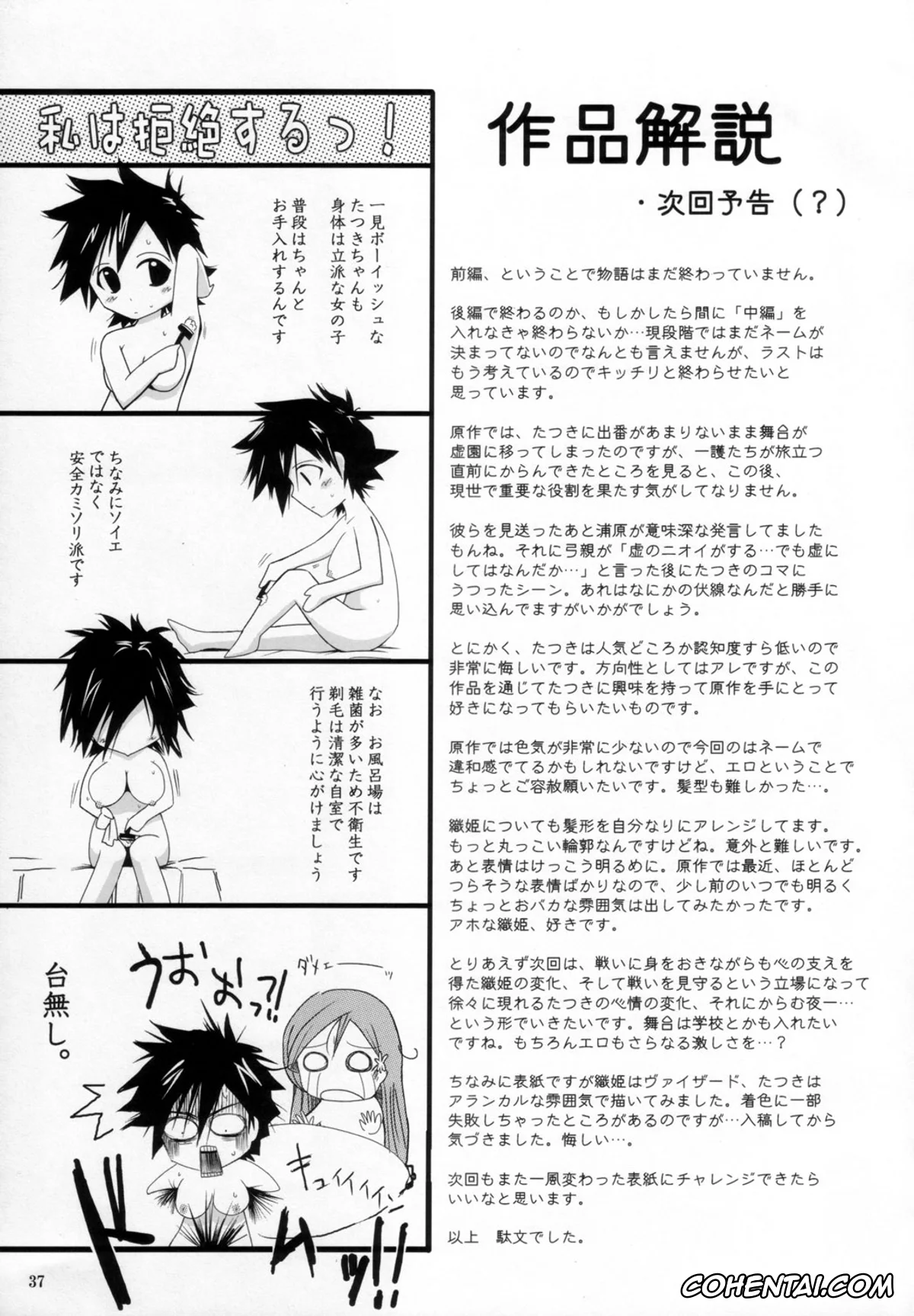 Bleach hentai, Orihime Inoue hentai, Tatsuki Arisawa hentai, Yoruichi Shihoin hentai, Aki-Akane Zenpen (Bleach), pagina 36