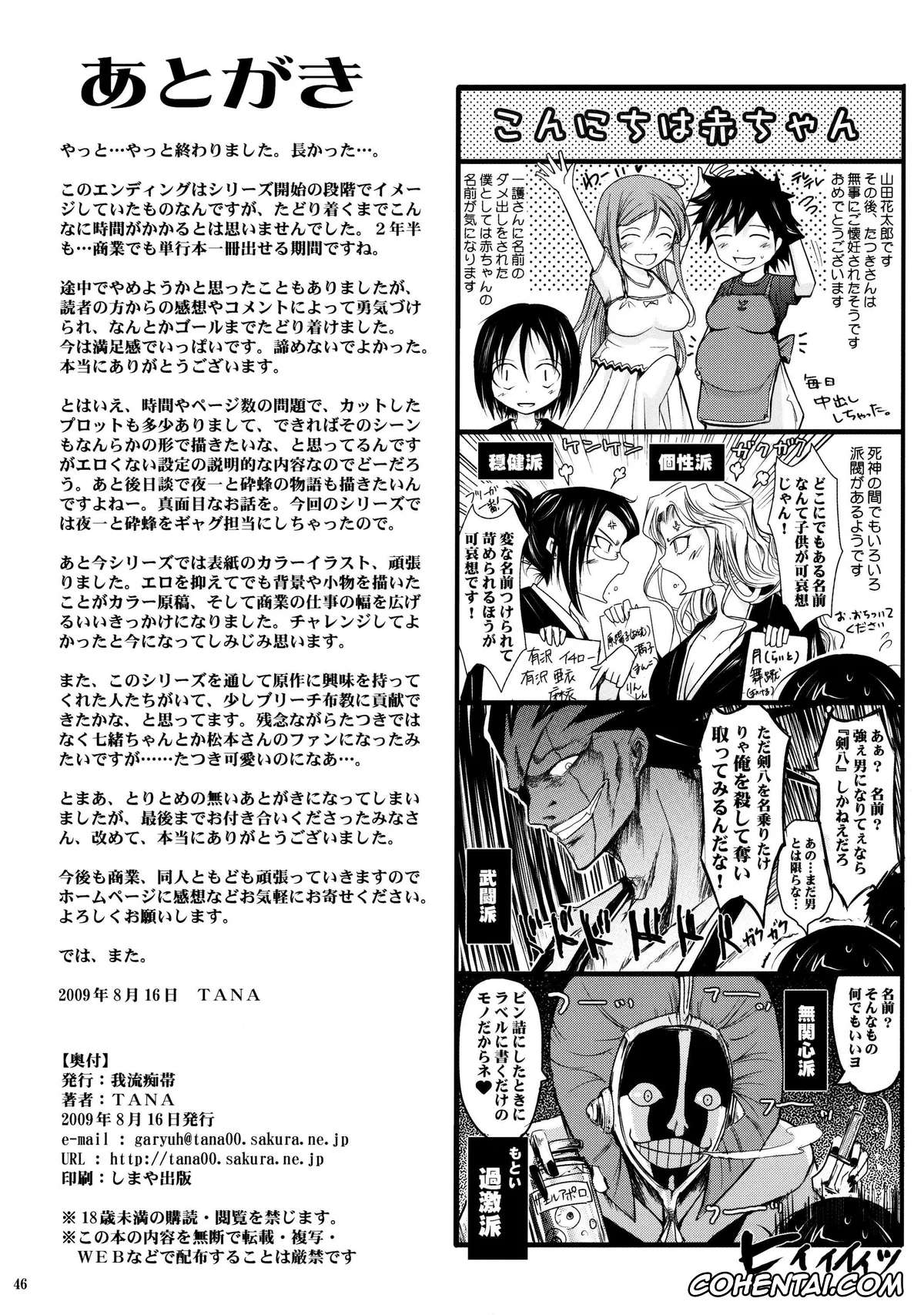 Bleach hentai, Orihime Inoue hentai, Soi Fon hentai, Tatsuki Arisawa hentai, Yoruichi Shihoin hentai, Aki-Akane -Kouhen II- (Bleach), pagina 45