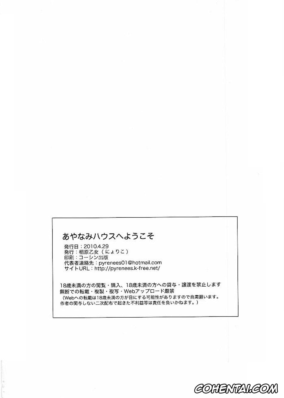 Neon Genesis Evangelion hentai, Rei Ayanami hentai, Shinji Ikari hentai, Ayanami House e Youkoso (Neon Genesis Evangelion), pagina 33