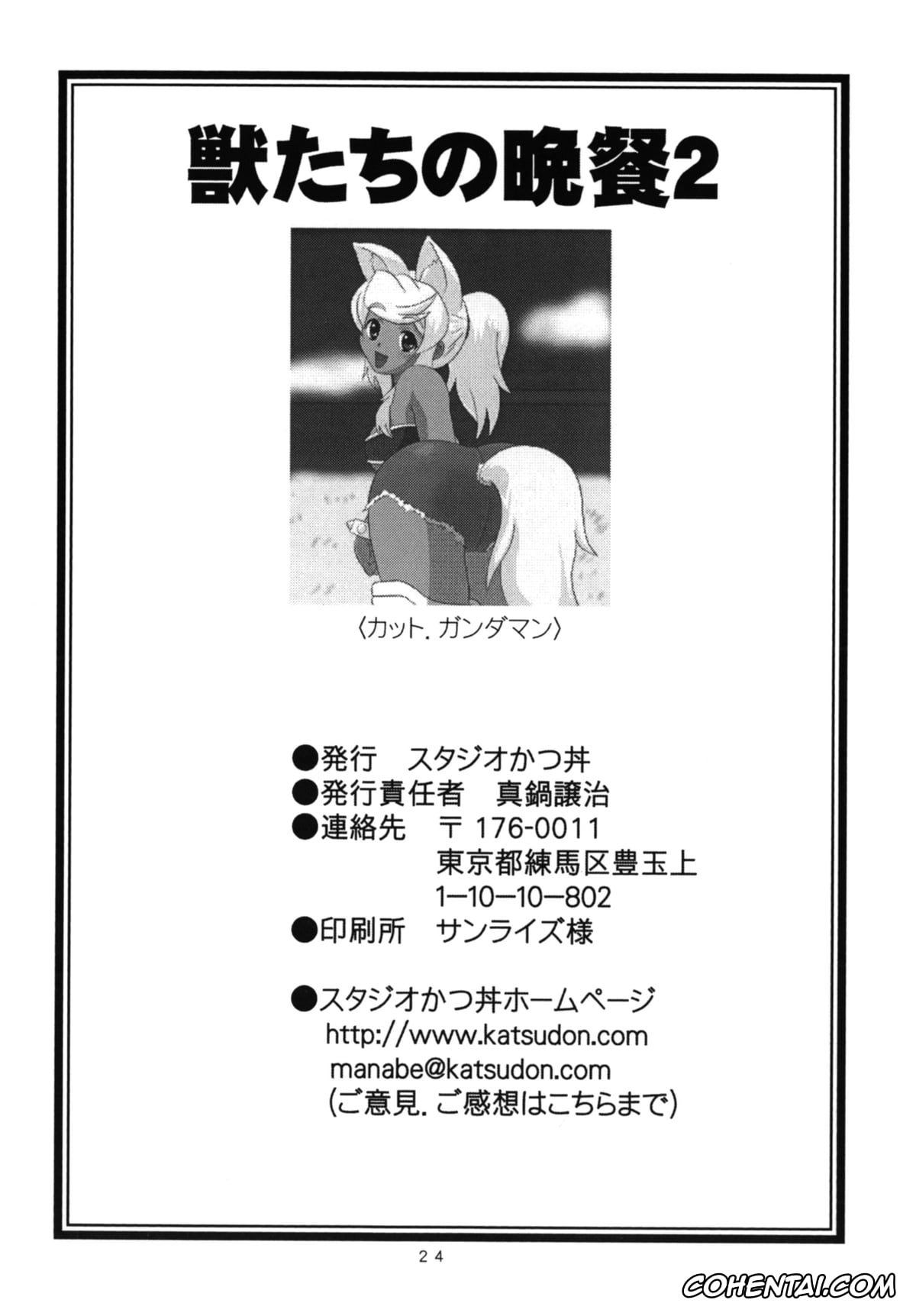 Renkin San-kyuu Magical? Pokaan hentai, Liru hentai, Kemonotachi no Bansan 2 (Renkin 3-kyuu Magical? Pokaan), pagina 24