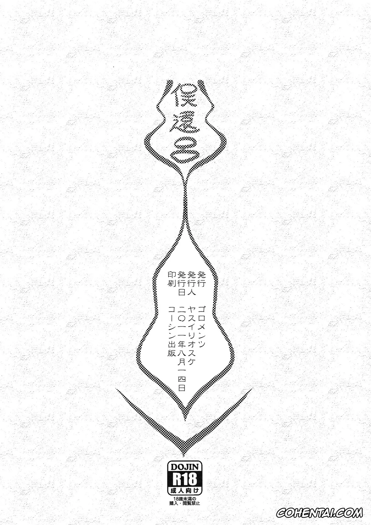Ao No Exorcist | Blue Exorcist xxx, Shura Kirigakure xxx, Shura Shushushu (Ao no Exorcist), pagina 16