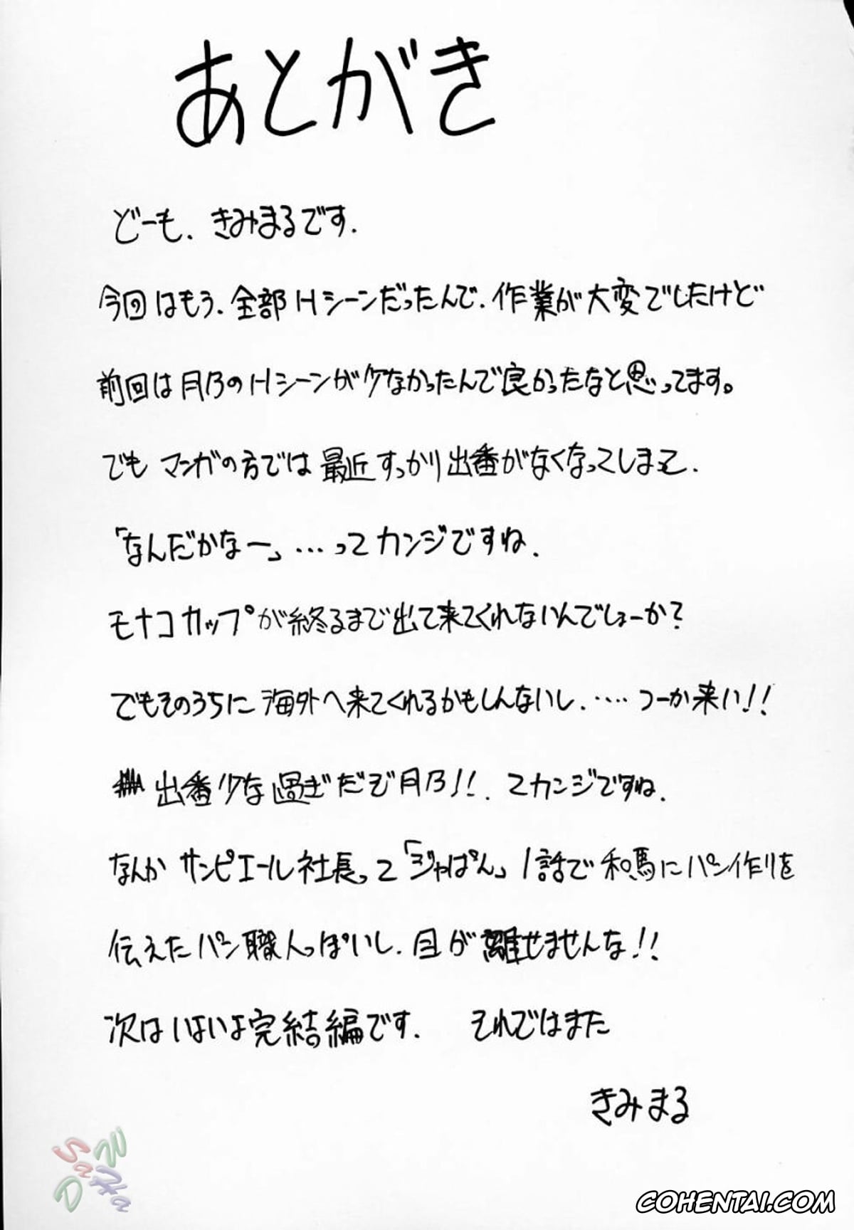 Yakitate Japan porno, Kyousuke Kawachi porno, Tsukino Azusagawa porno, Ja Ja Ja Ja Japan 2 (Yakitate!! Japan), pagina 35