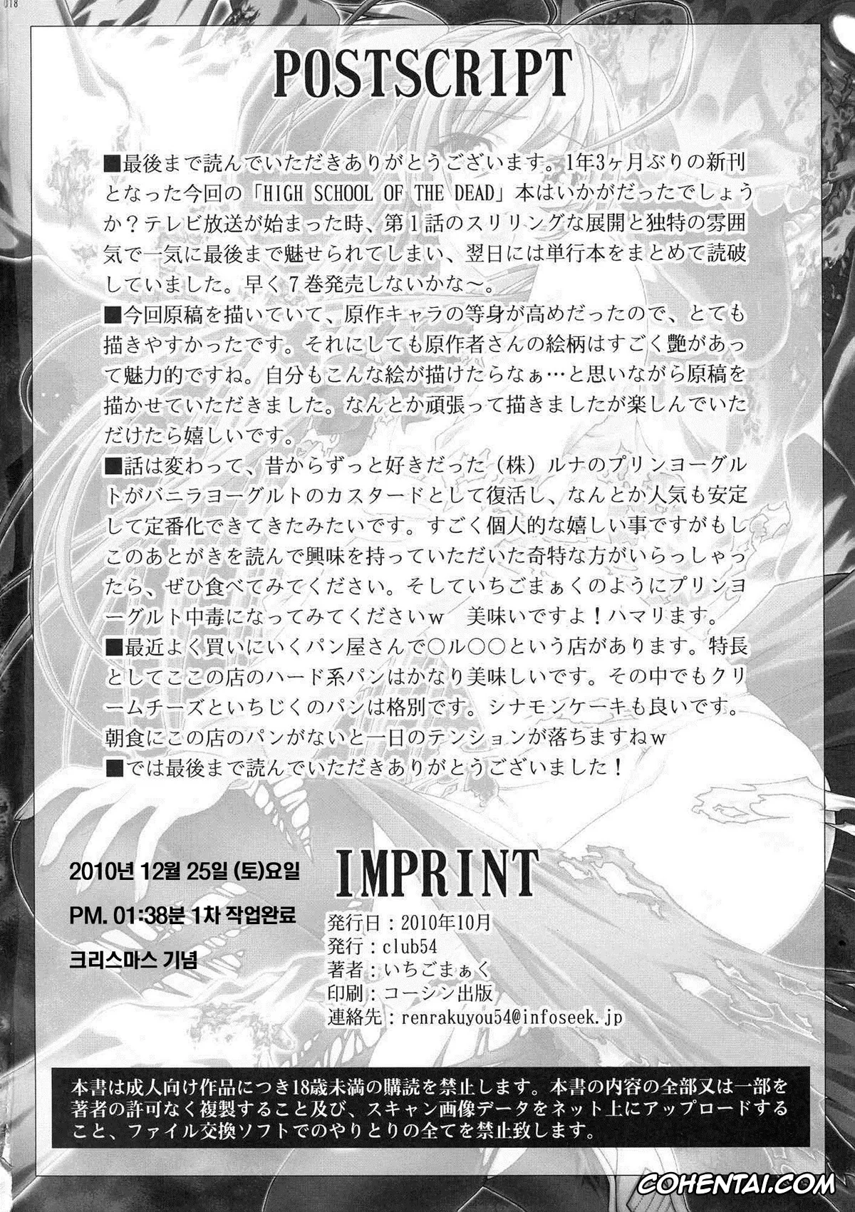 Highschool Of The Dead porno, Rei Miyamoto porno, HIGHRISK OF THE DEAD (Highschool of the Dead), pagina 17