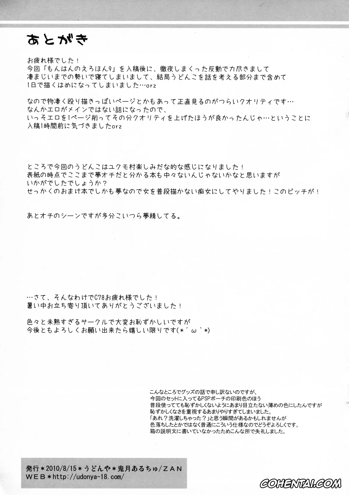Monster Hunter xxx, Udonko Vol. 8 (Monster Hunter), pagina 7