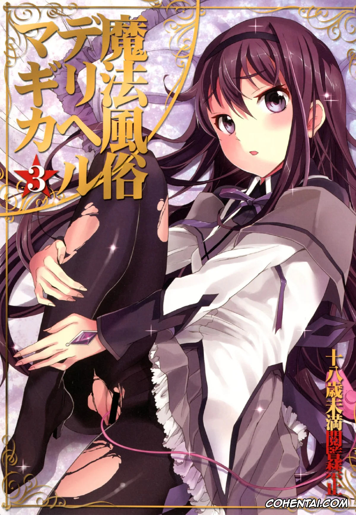 Puella Magi Madoka Magica xxx, Homura Akemi xxx, Mahou Fuzoku Deli heal Magica 3 (Puella Magi Madoka Magica), pagina 1