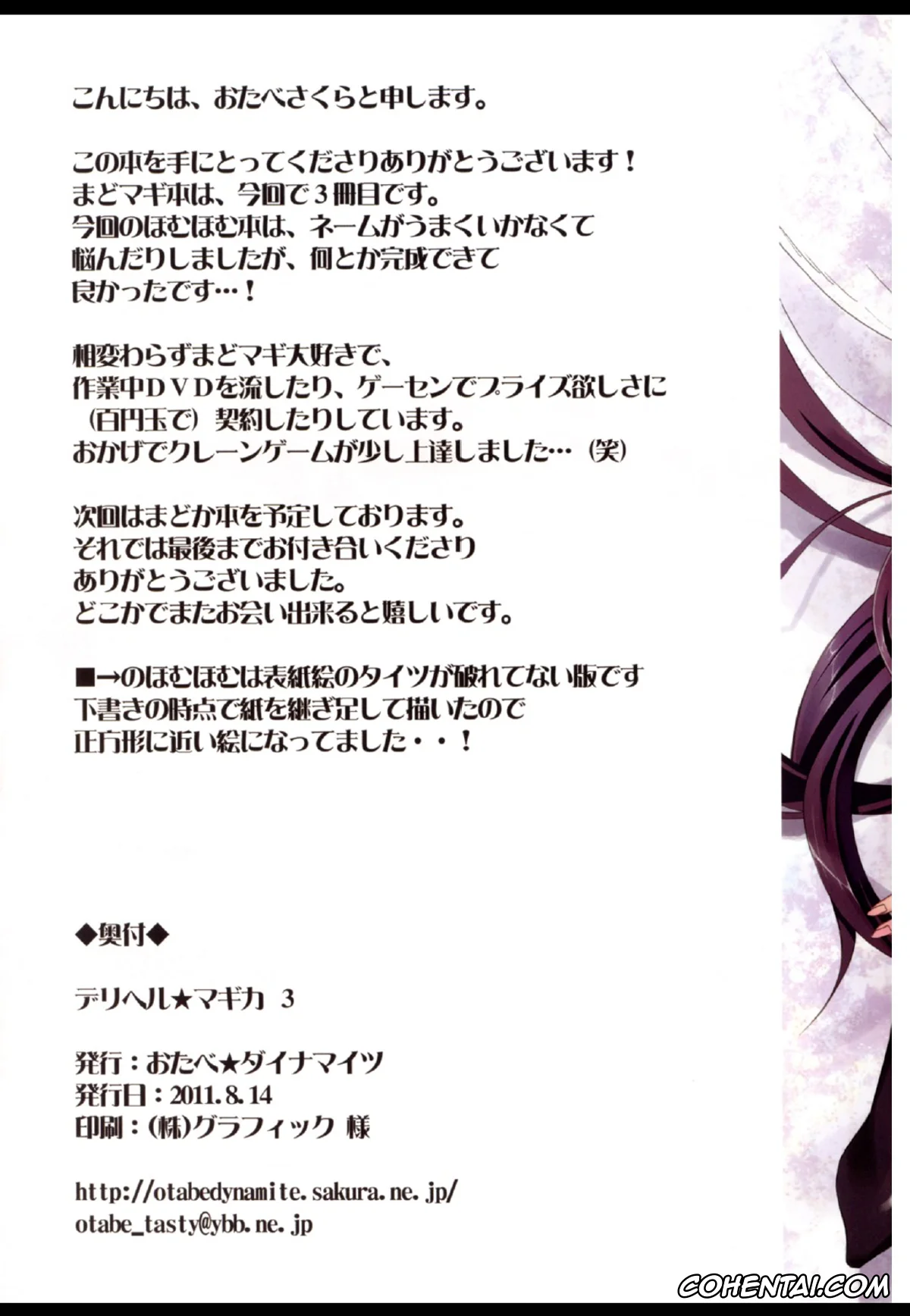 Puella Magi Madoka Magica porno, Homura Akemi porno, Mahou Fuzoku Deli heal Magica 3 (Puella Magi Madoka Magica), pagina 23