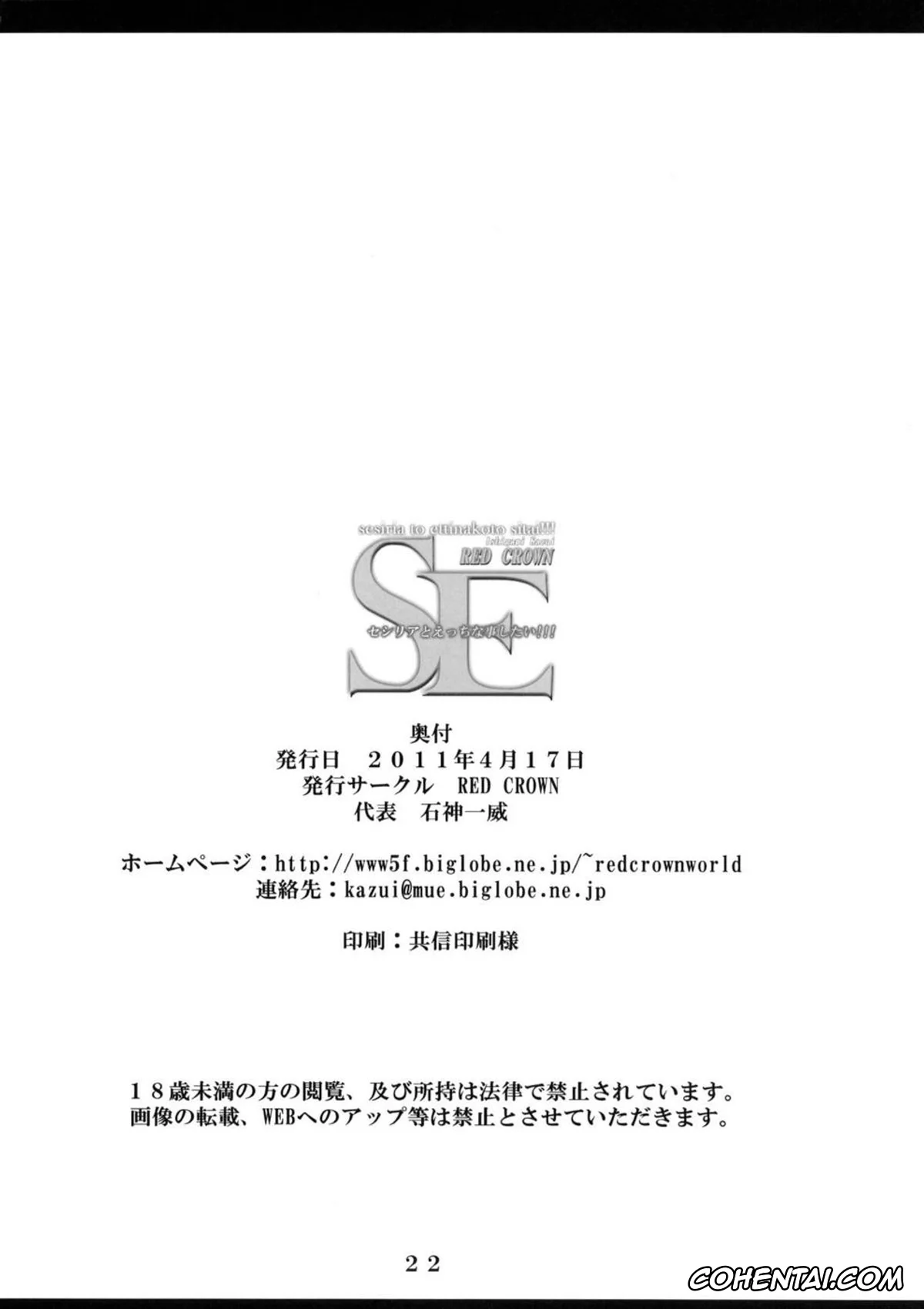 Infinite Stratos xxx, Cecilia Alcott xxx, Ichika Orimura xxx, SE Cecilia to Ecchi na Koto Sitai!!! (Infinite Stratos), pagina 19