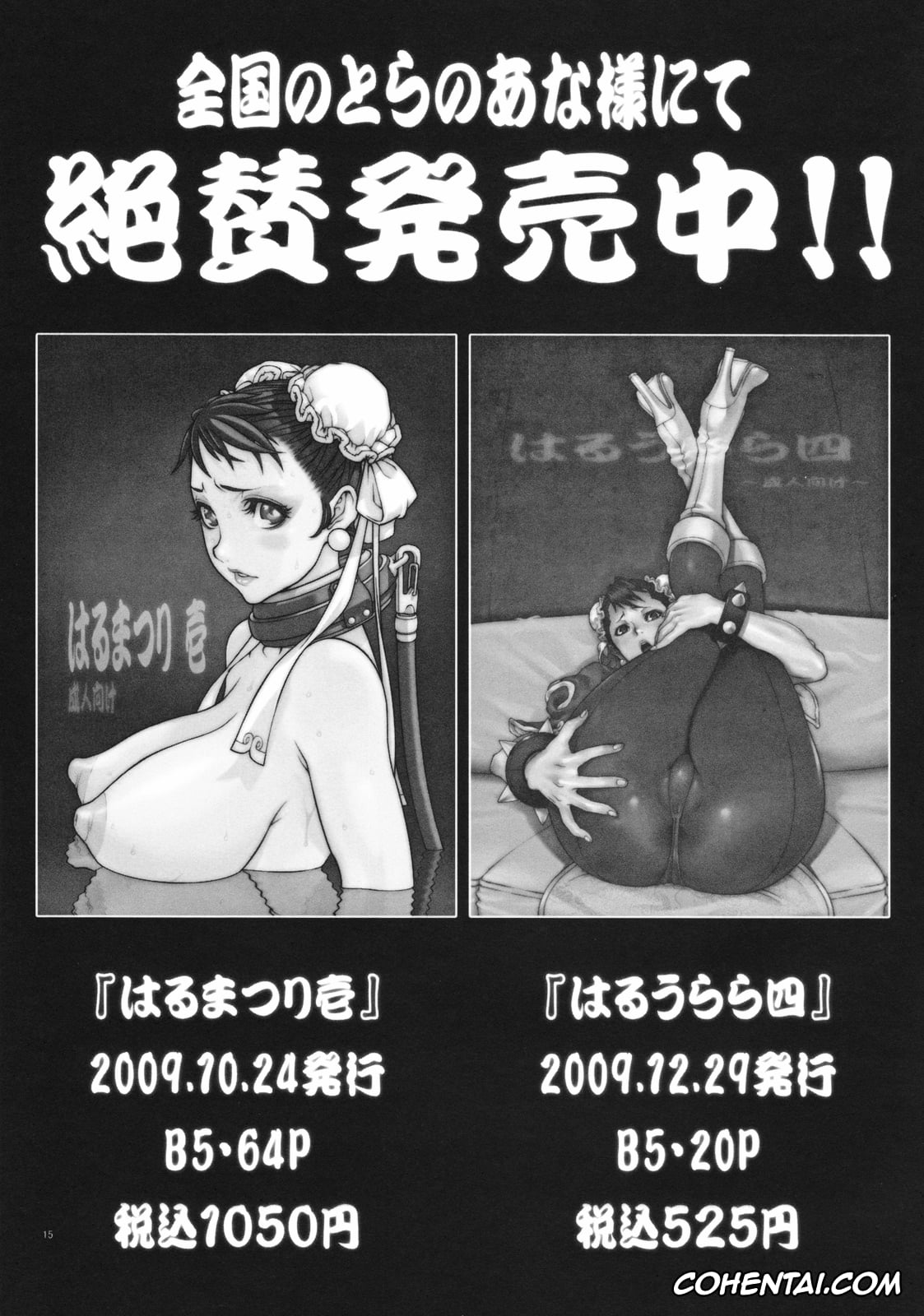 Fatal Fury | Garou Densetsu xxx, King of Fighters xxx, Mai Shiranui xxx, Kachousen (Fatal Fury, King of Fighters), pagina 16