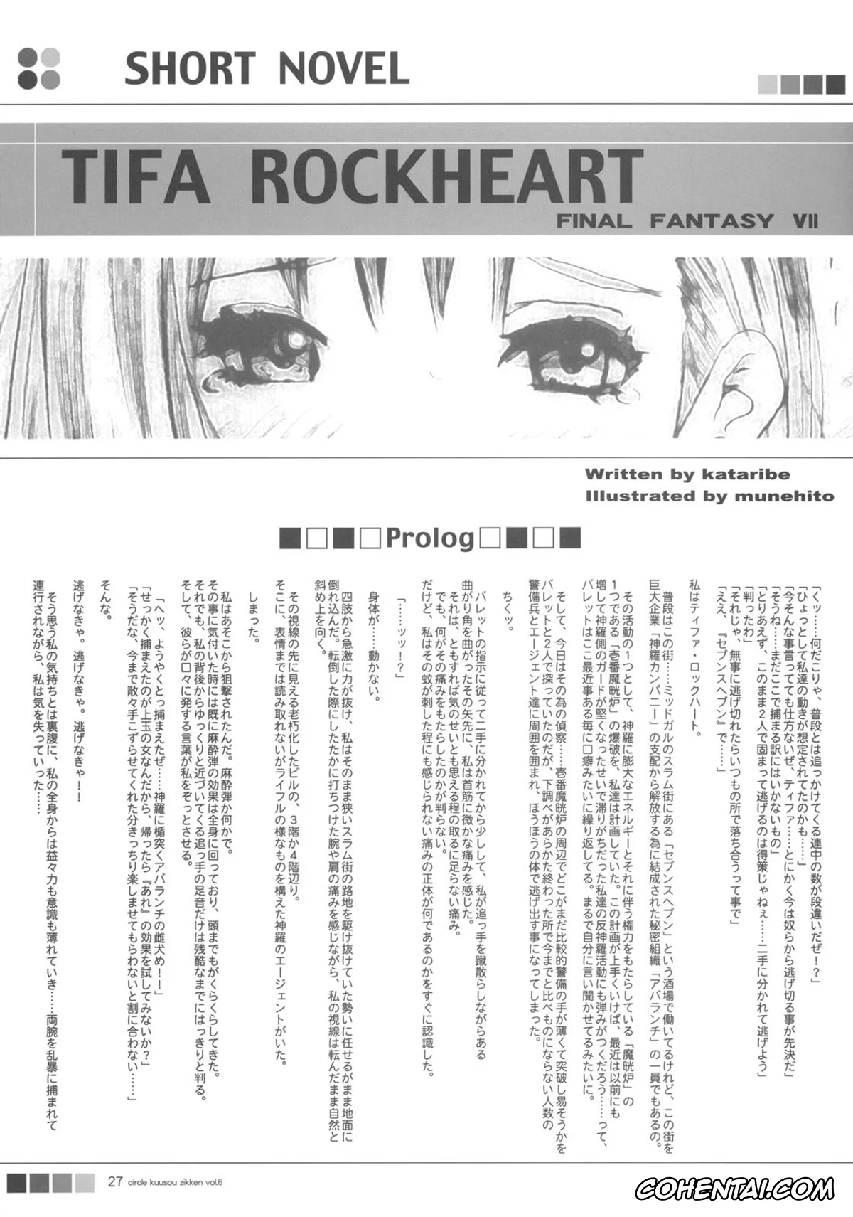 Bleach porno, Orihime Inoue porno, Kuusou Zikken Vol.6 (Bleach), pagina 26