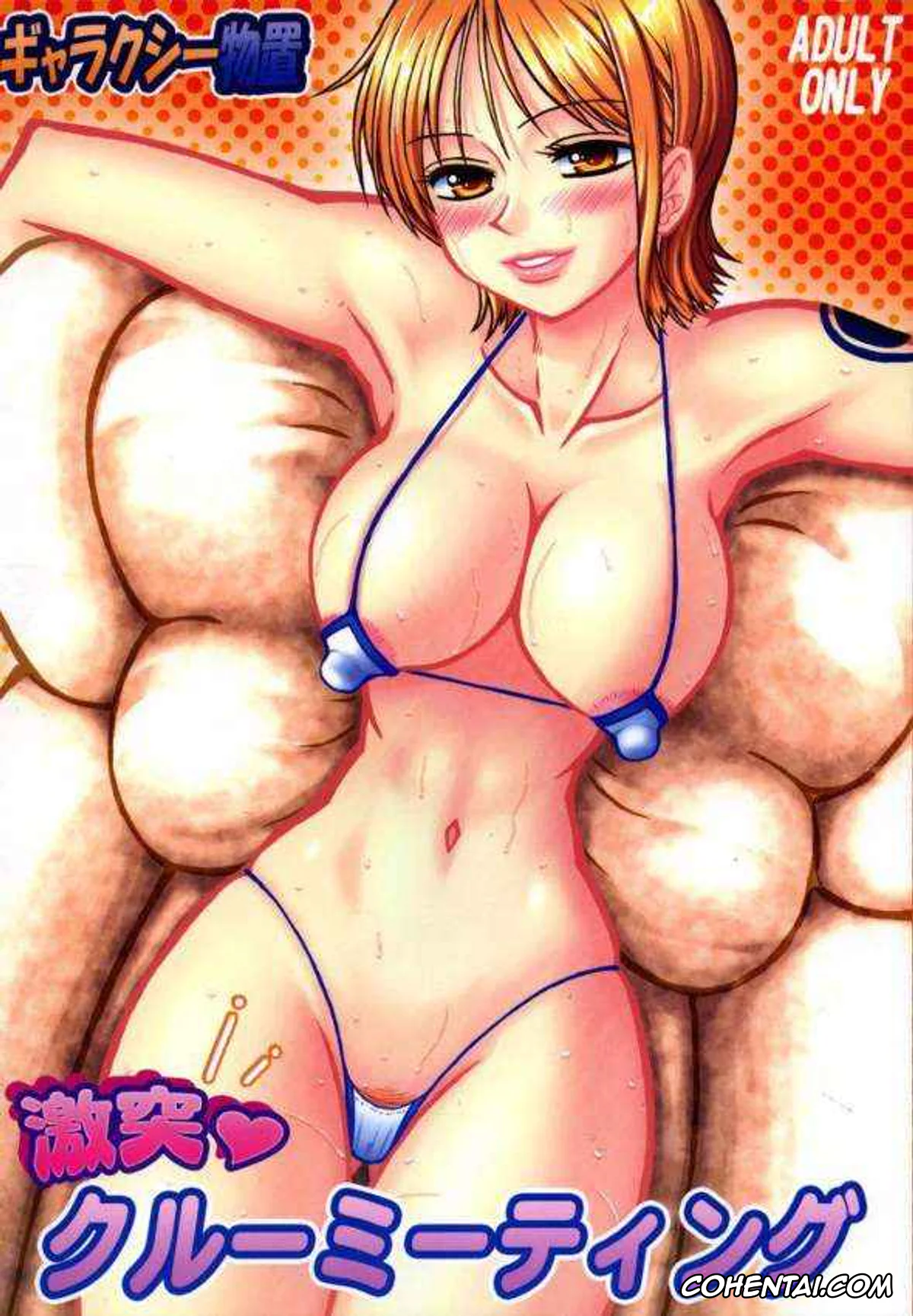 One Piece xxx, Nami xxx, Gekitotsu! Crew Meeting (One Piece), pagina 1