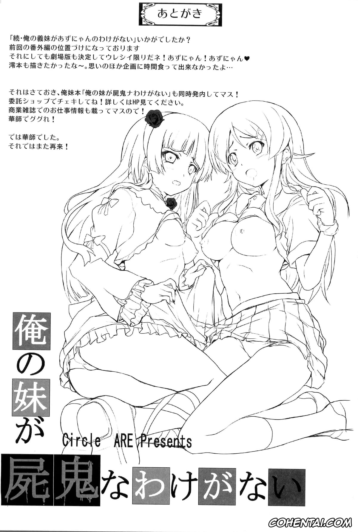K-ON! xxx, Azusa Nakano xxx, Zoku – Ore no Gimai ga Azunyan no Wake ga Nai (K-ON!), pagina 25