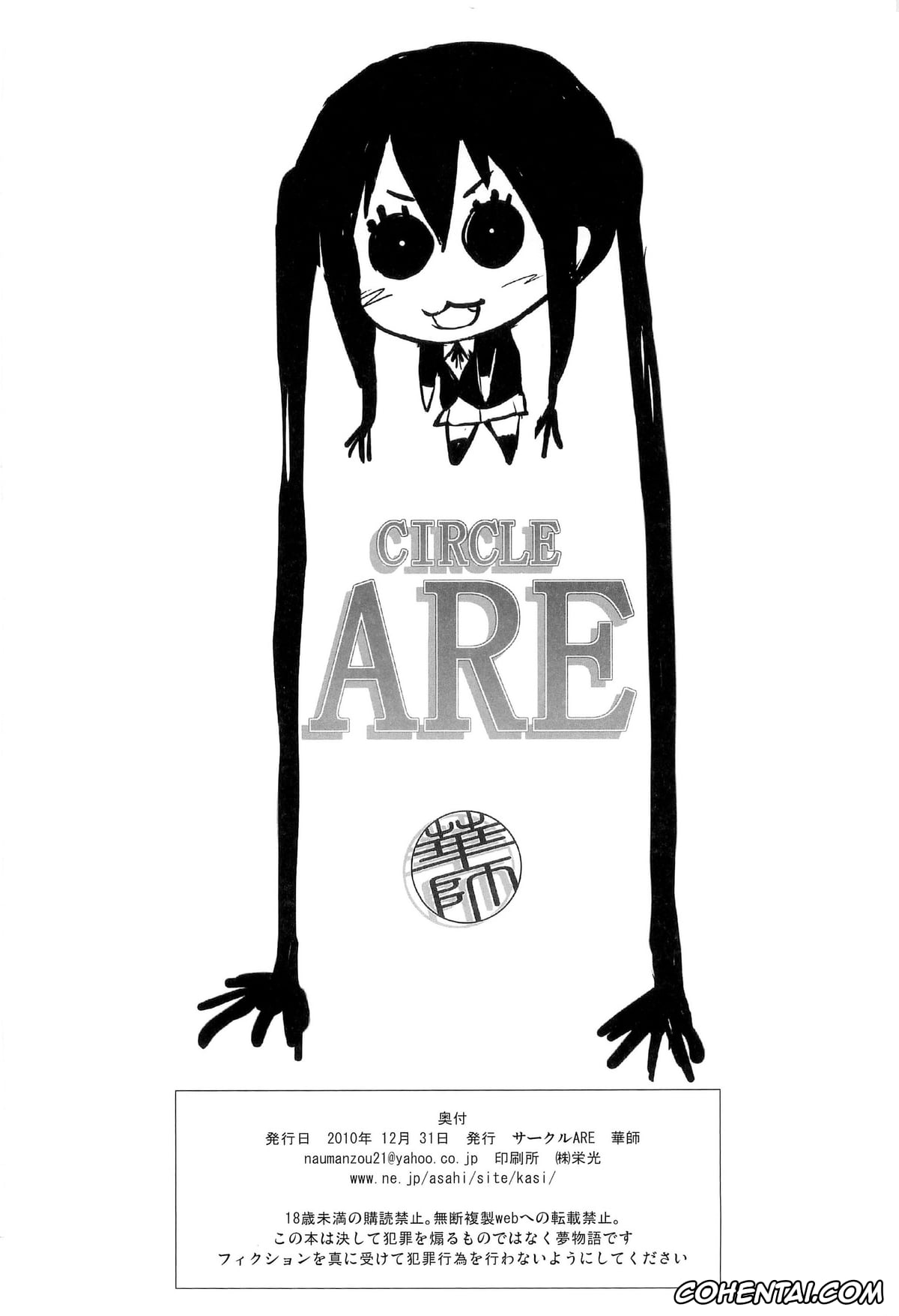 K-ON! porno, Azusa Nakano porno, Zoku – Ore no Gimai ga Azunyan no Wake ga Nai (K-ON!), pagina 26