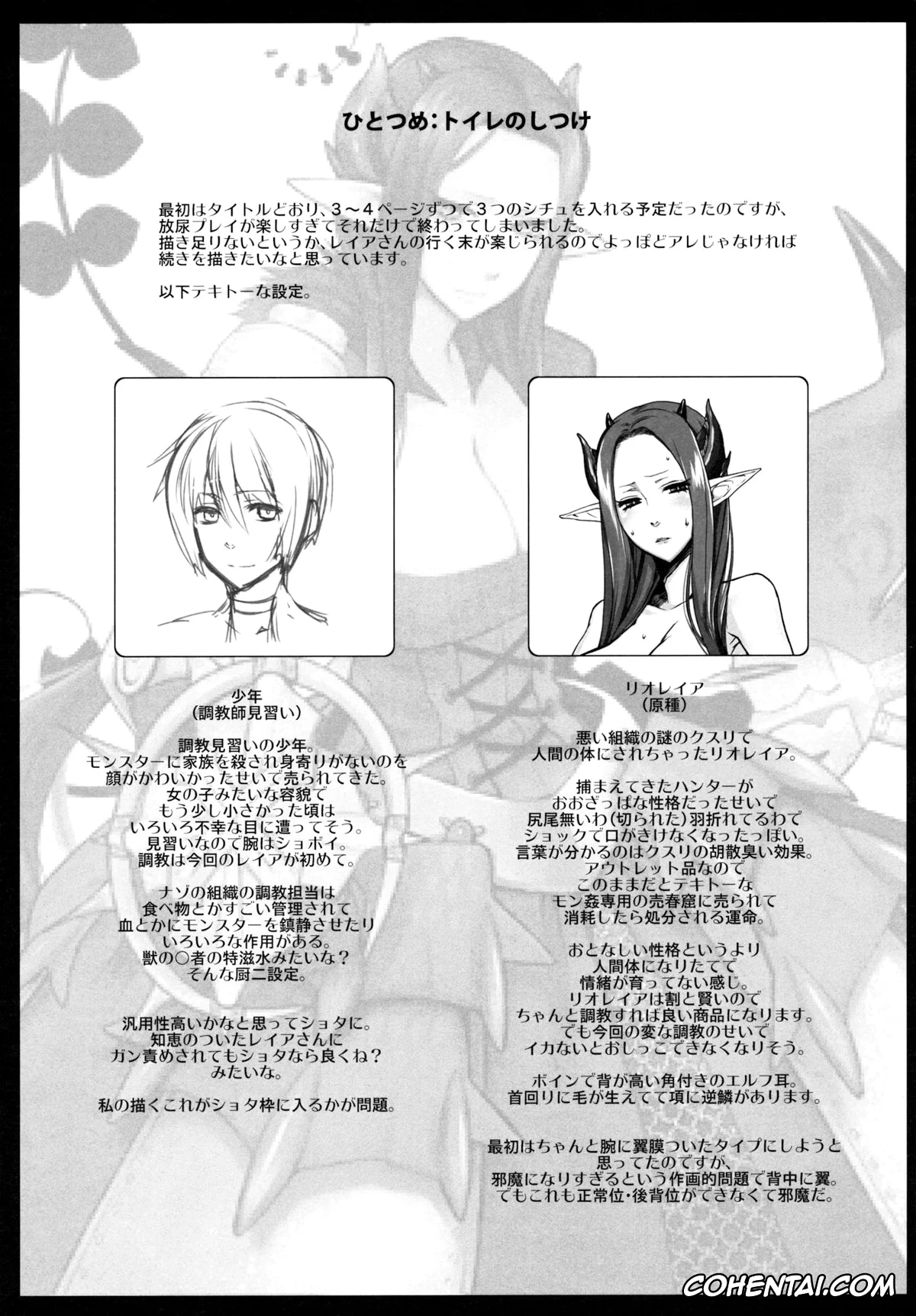 Monster Hunter xxx, Rioreia wo Aisuru Tame no 3-tsu no Houhou (Monster Hunter), pagina 16