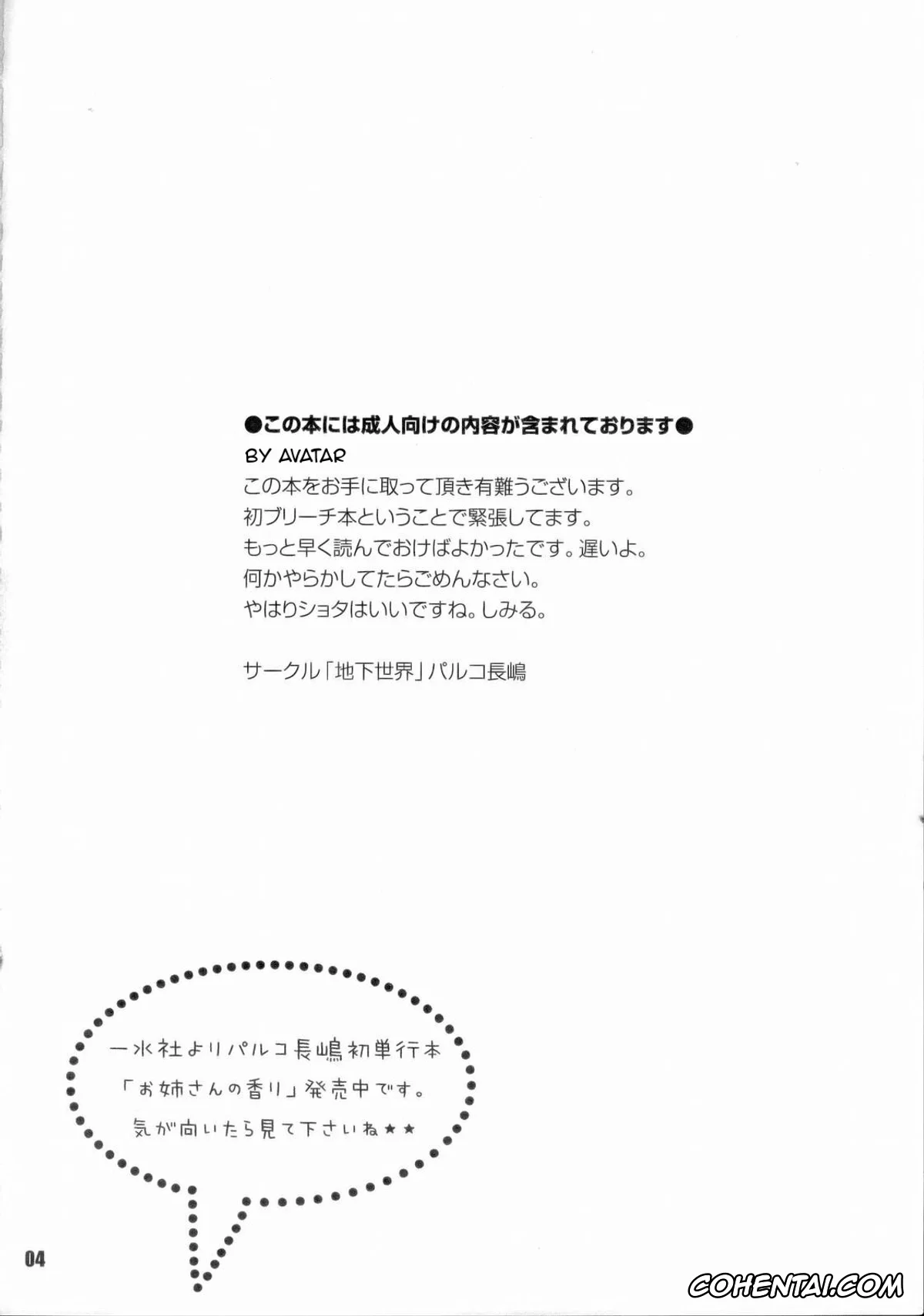 Bleach hentai, Rangiku Matsumoto hentai, Toushirou Hitsugaya hentai, Gekokujou Dynamite (Bleach), pagina 3