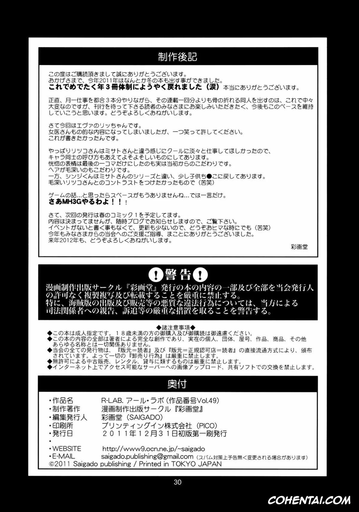 Neon Genesis Evangelion hentai, Ritsuko Akagi hentai, Shinji Ikari hentai, R-LAB. – Dr. Akagi’s individual research lab (Neon Genesis Evangelion), pagina 30