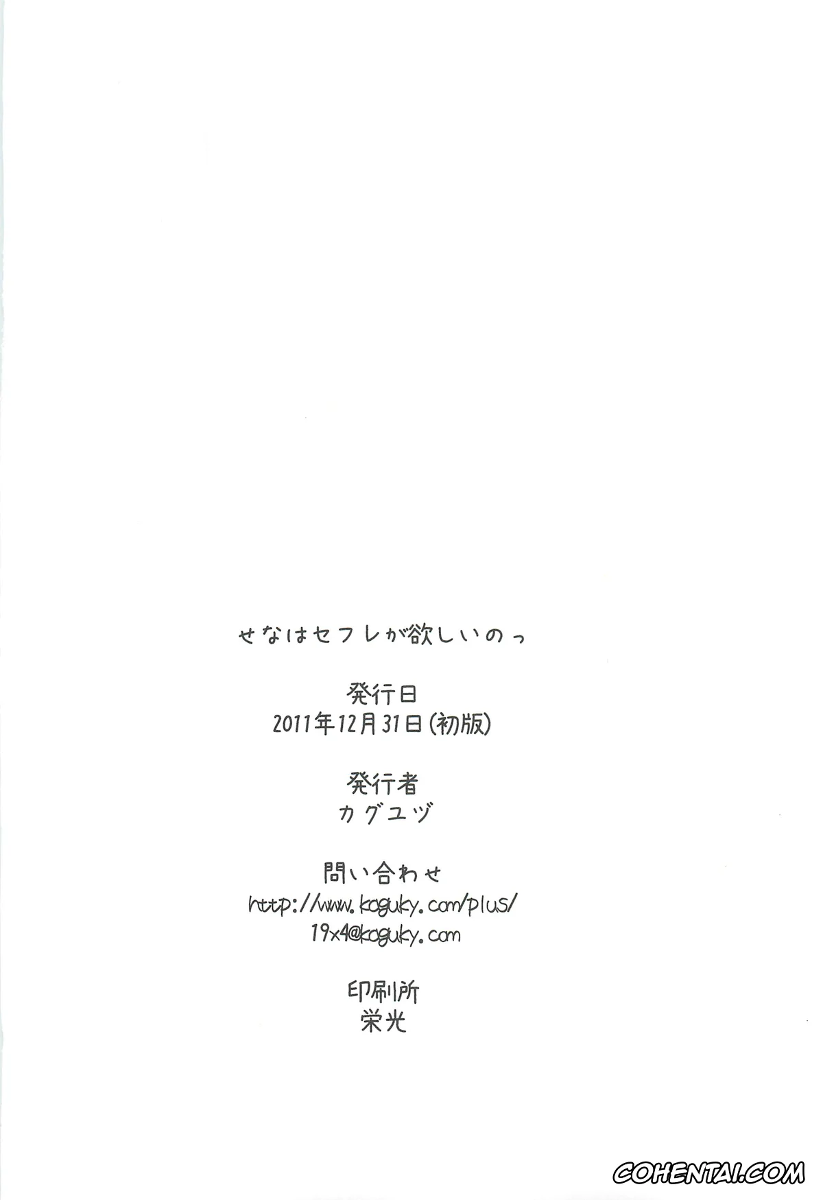 Boku wa Tomodachi ga Sukunai xxx, Kodaka Hasegawa xxx, Rika Shiguma xxx, Sena Kashiwazaki xxx, Niku wa SeFri ga Hoshii no (Boku wa Tomodachi ga Sukunai), pagina 25
