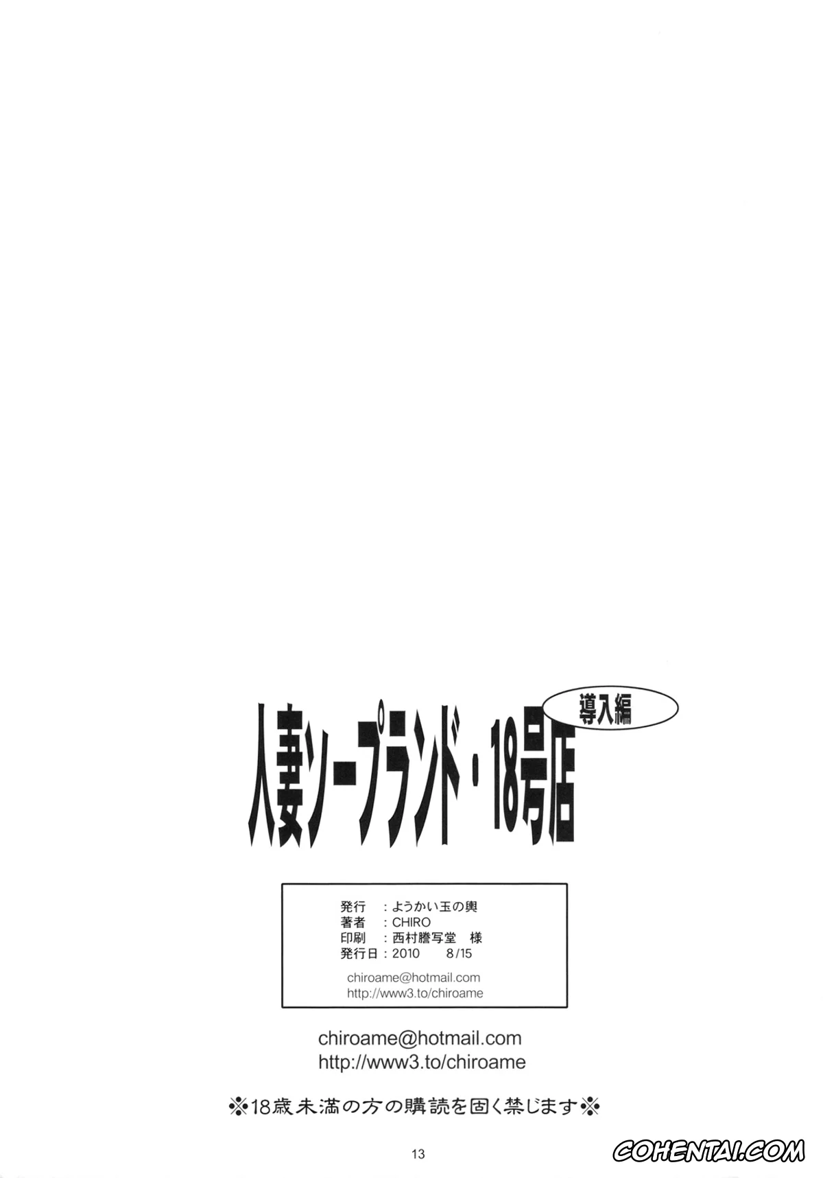 Dragon Ball Z hentai, Android 18 hentai, Hitozuma Soapland 18-Gou Ten Dounyuu-hen (Dragon Ball Z), pagina 12