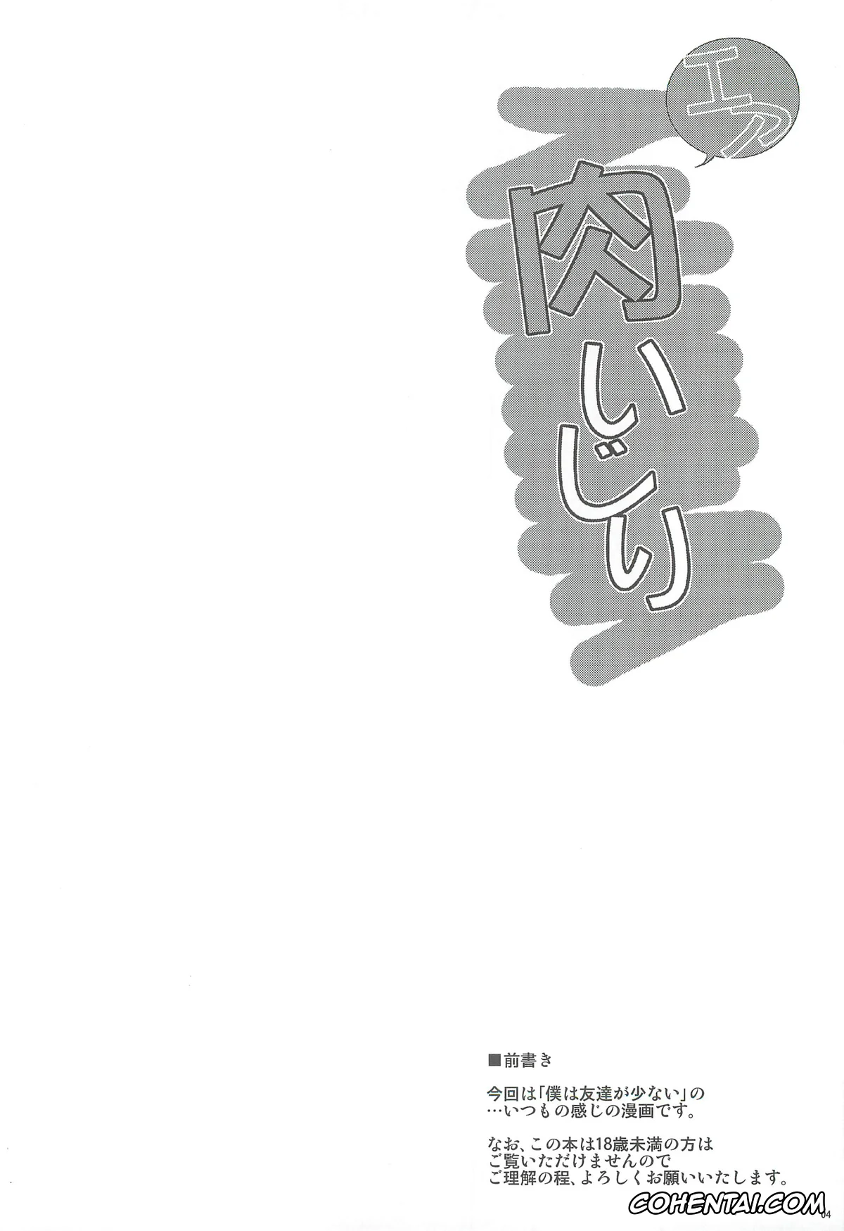 Boku wa Tomodachi ga Sukunai hentai, Kodaka Hasegawa hentai, Sena Kashiwazaki hentai, Air Niku Ijiri (Boku wa Tomodachi ga Sukunai), pagina 3