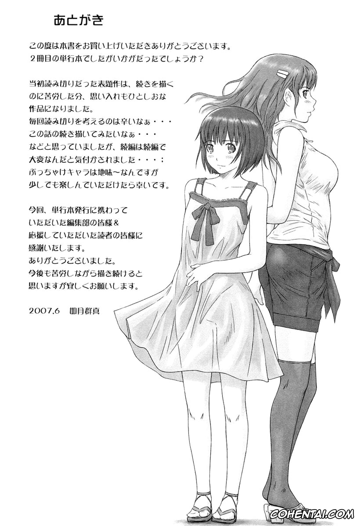 Manga xxx, Tankoubon xxx, Giri Giri Sisters, pagina 217