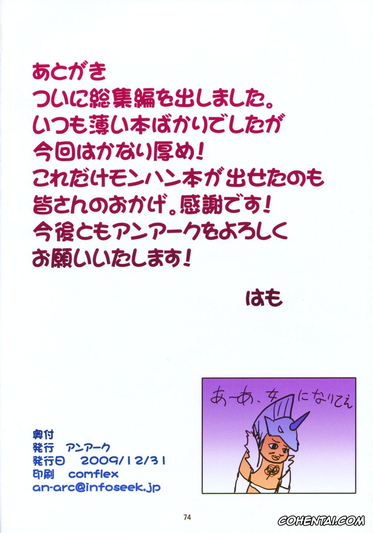 Monster Hunter hentai, Kirin hentai, Kirin no Hanshokuki G (Monster Hunter), pagina 27