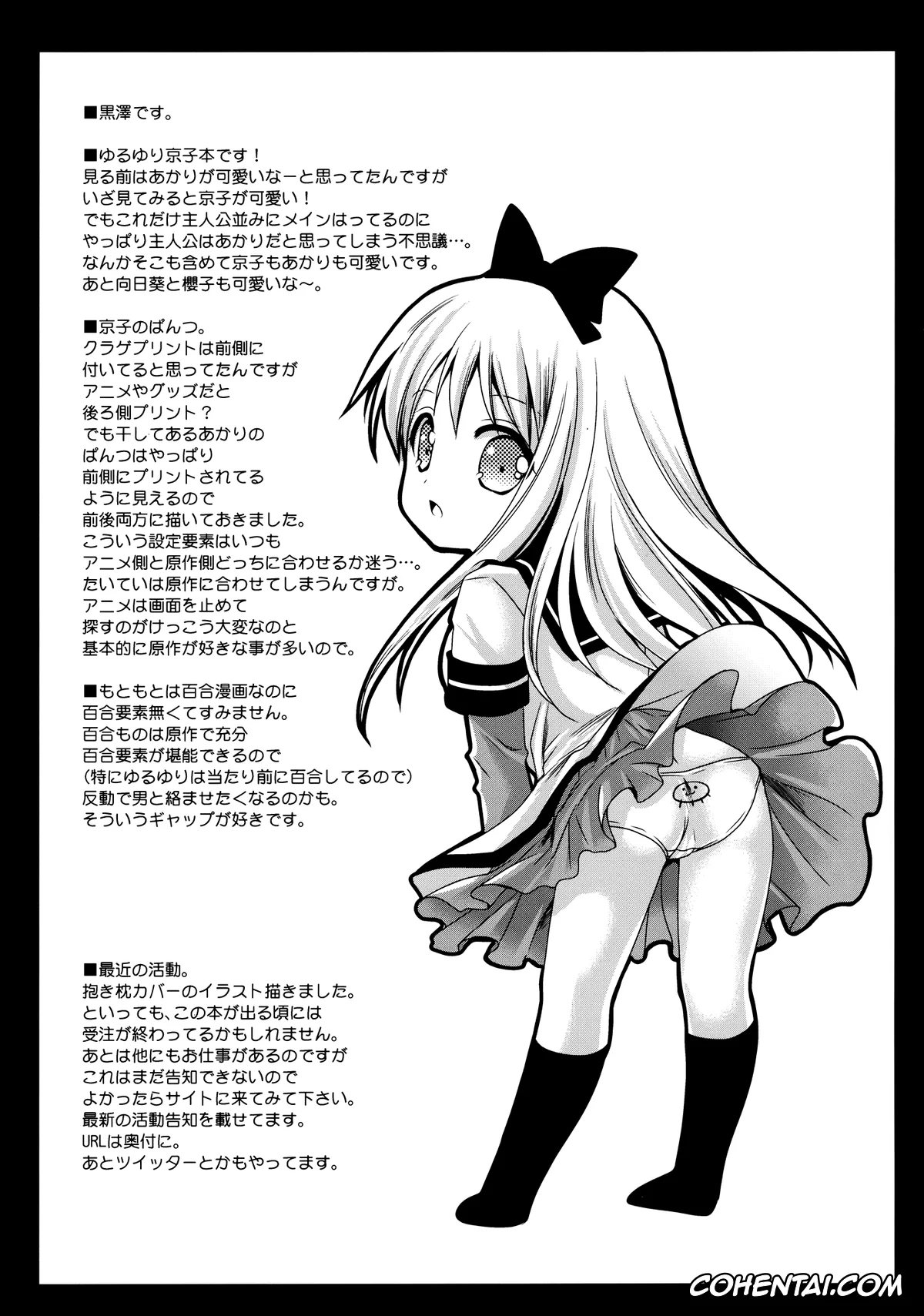 YuruYuri hentai, Kyoko Toshinou hentai, Kyouko Toshinou hentai, Kyouko no Himitsu BOX (Yuru Yuri), pagina 24