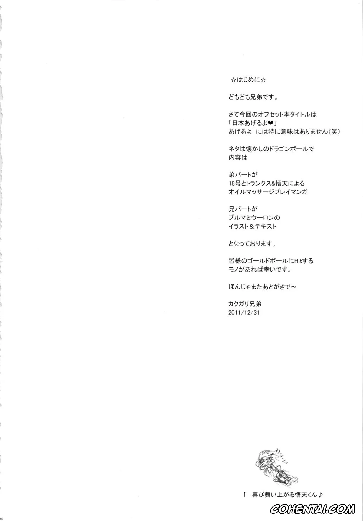 Dragon Ball Z xxx, Android 18 xxx, Bulma Briefs xxx, Son Goten xxx, Trunks Briefs xxx, Nippon Ageru yo (Dragon Ball Z), pagina 4