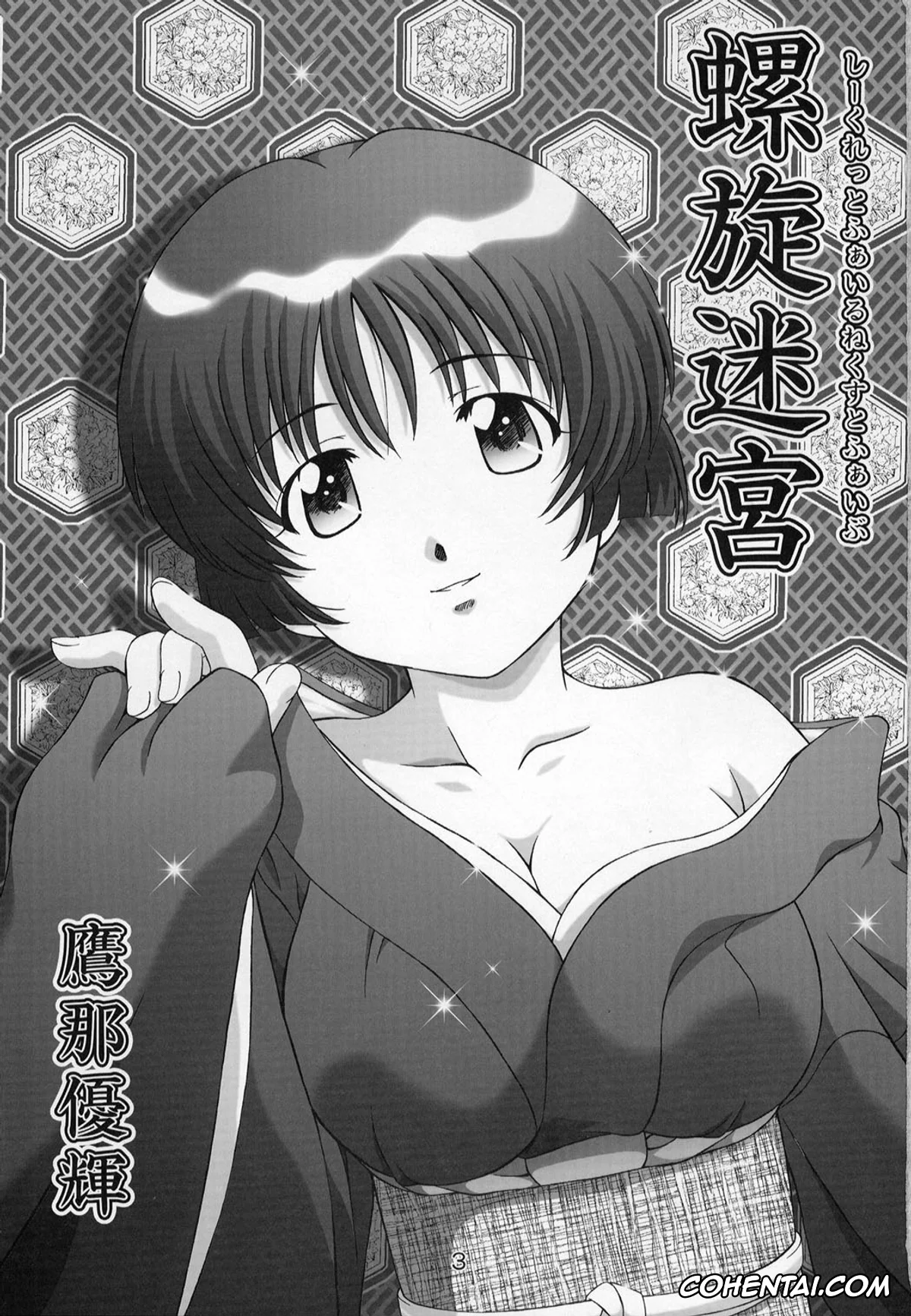 Ai Yori Aoshi xxx, Aoi Sakuraba xxx, Secret File Next 5 Rasen Mekyuu (Ai Yori Aoshi), pagina 4