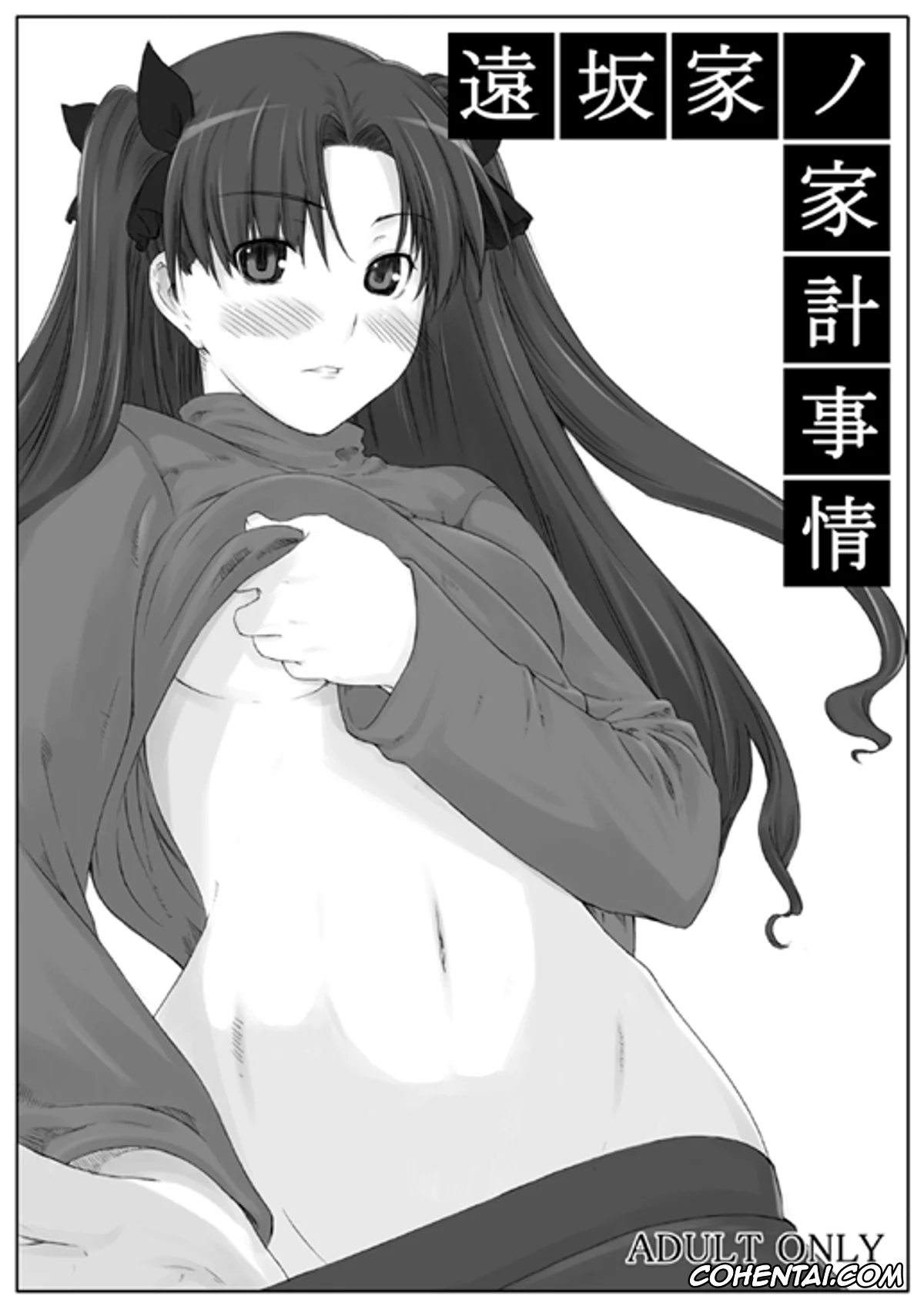 Fate/stay night xxx, Rin Tosaka xxx, Tohsaka-ke no Kakei Jijou (Fate/stay night), pagina 1