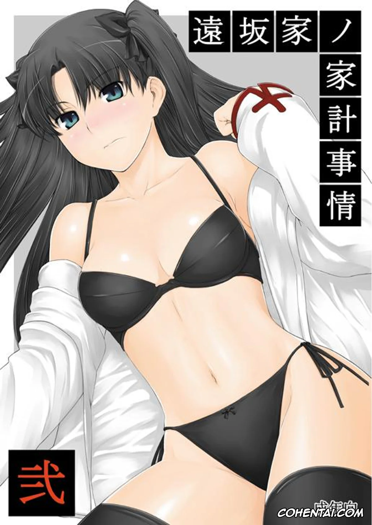 Fate/stay night xxx, Rin Tosaka xxx, Tohsaka-ke no Kakei Jijou 2 (Fate/stay night), pagina 1