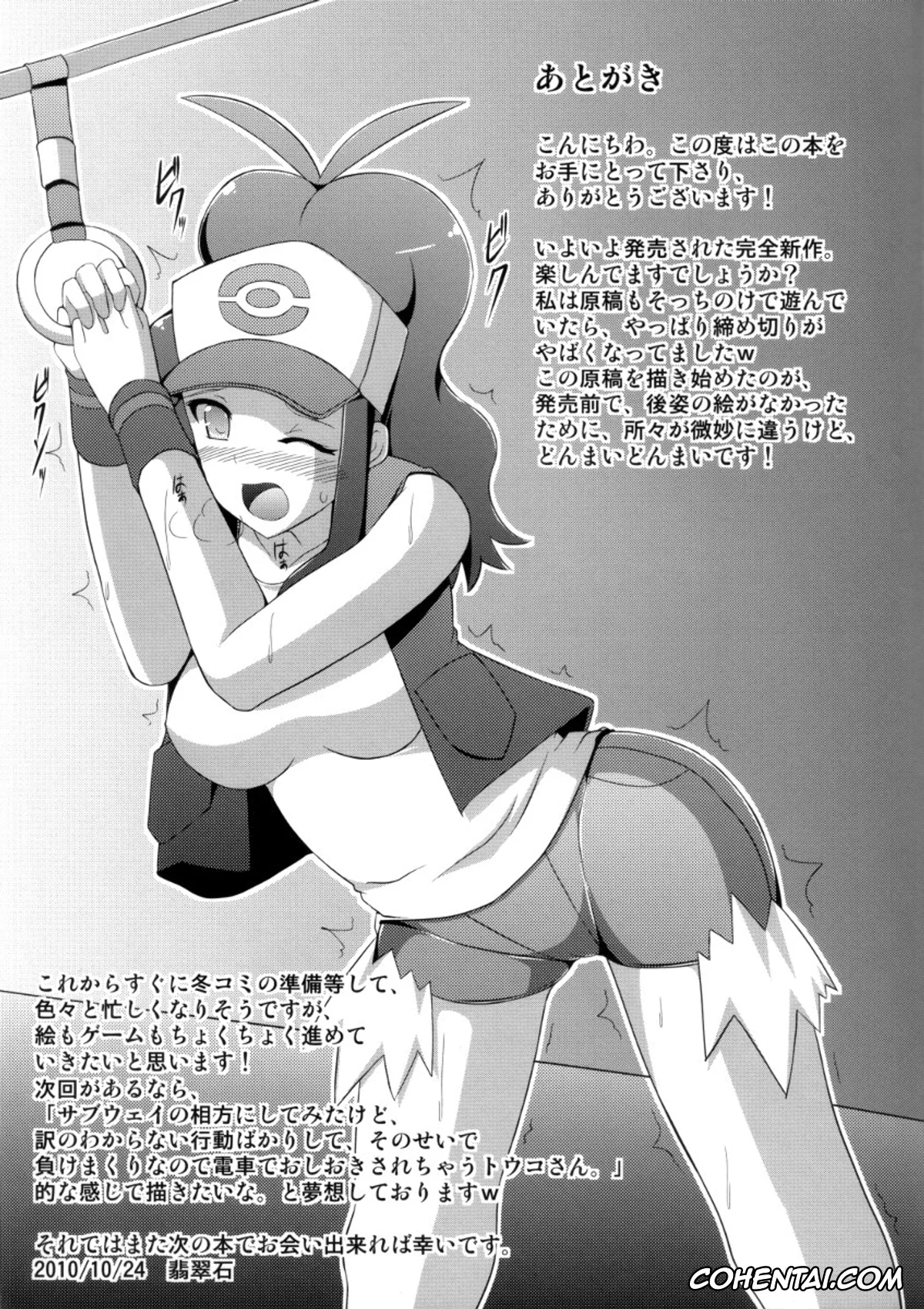 Pokemon | Pocket Monsters porno, Hilda porno, BLACK & WHITE (Pokémon Black and White), pagina 20