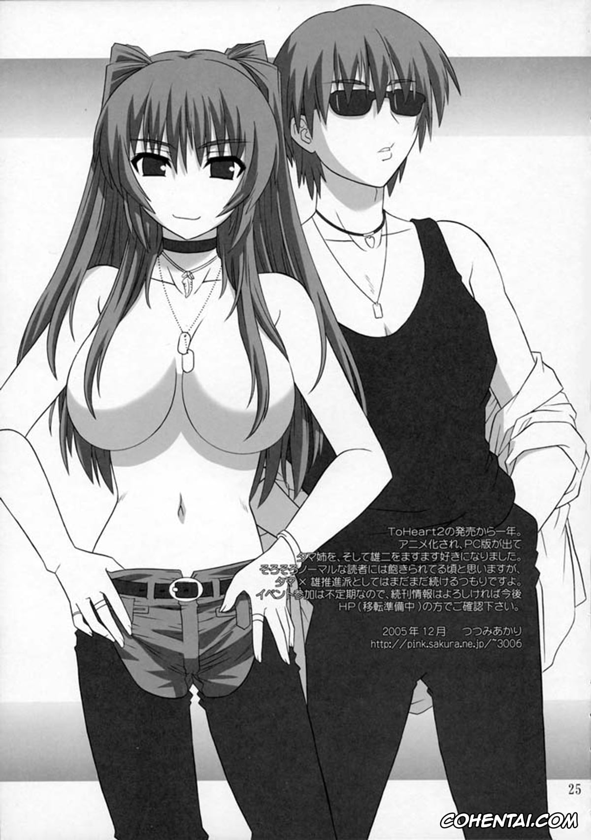 ToHeart2 xxx, Tamaki Kousaka xxx, Yuuji Kousaka xxx, ToyHeart Vol. 3 (ToHeart2), pagina 25
