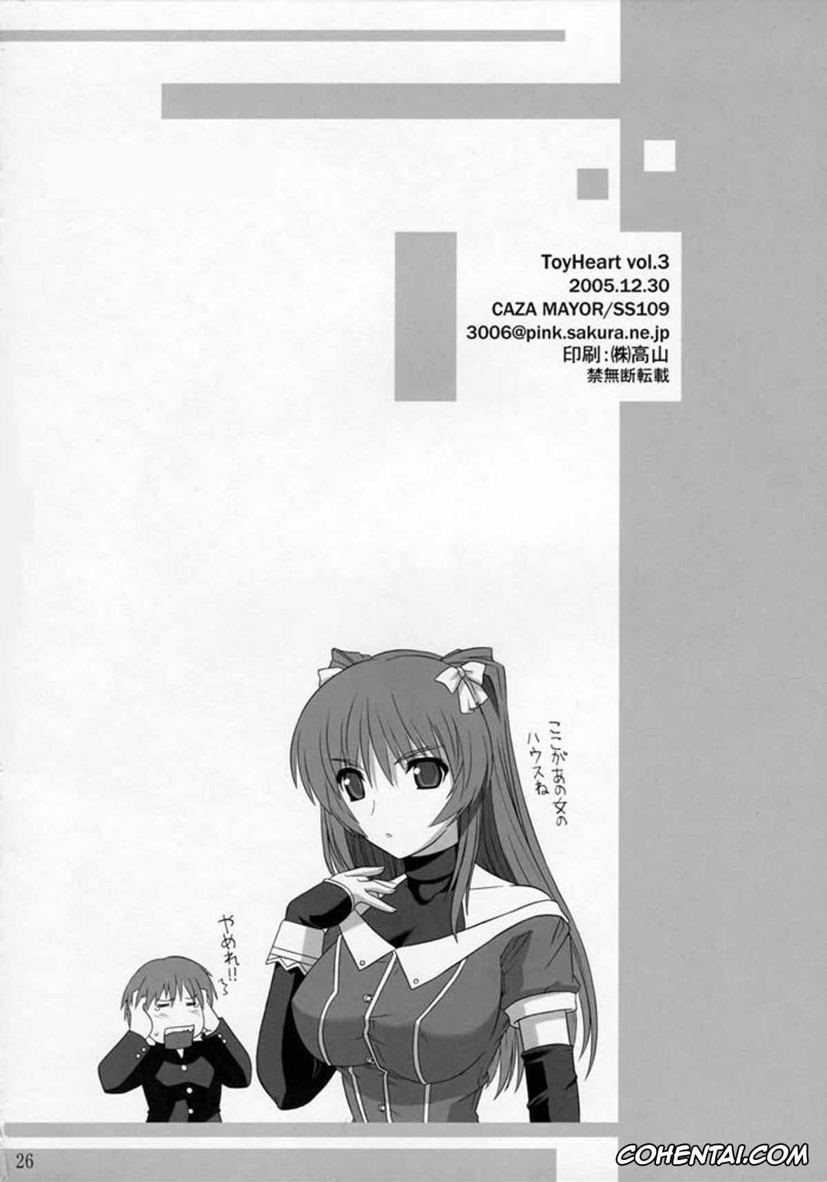 ToHeart2 porno, Tamaki Kousaka porno, Yuuji Kousaka porno, ToyHeart Vol. 3 (ToHeart2), pagina 26