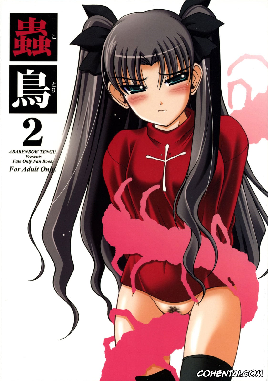 Fate/stay night xxx, Caren Ortensia xxx, Rin Tosaka xxx, Sakura Matou xxx, Kotori 2 (Fate/stay night), pagina 1