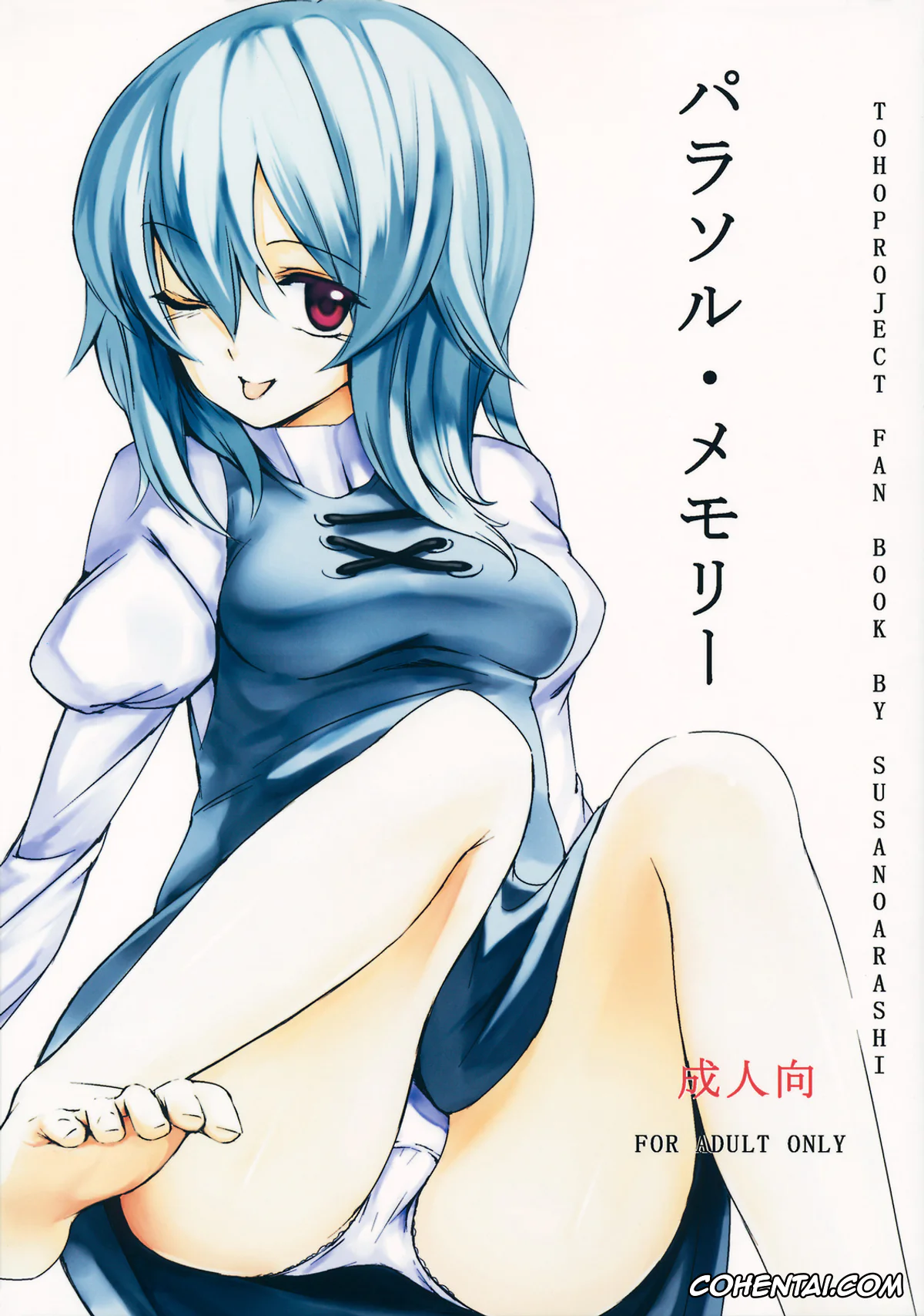 Touhou Project xxx, Kogasa Tatara xxx, Parasol Memory (Touhou Project), pagina 1