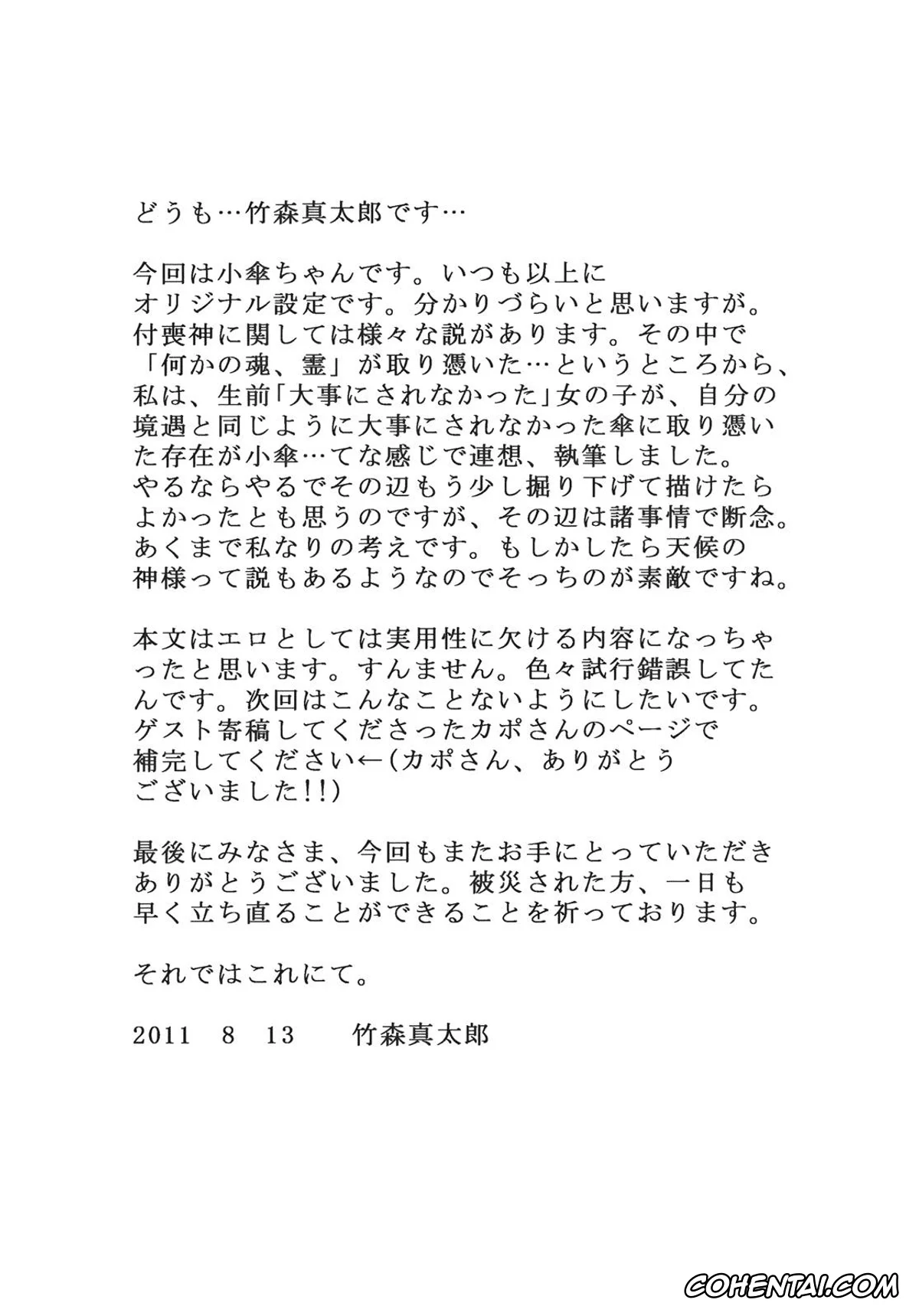 Touhou Project porno, Kogasa Tatara porno, Parasol Memory (Touhou Project), pagina 29
