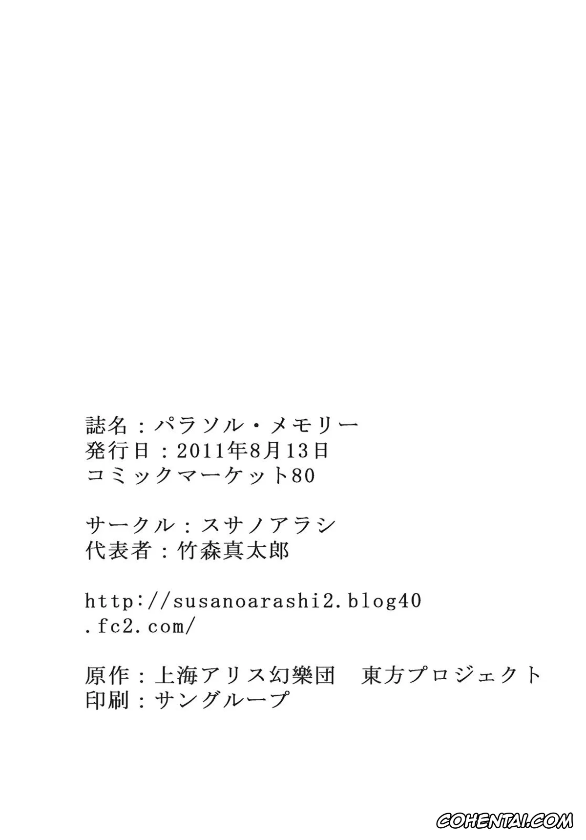 Touhou Project hentai, Kogasa Tatara hentai, Parasol Memory (Touhou Project), pagina 30