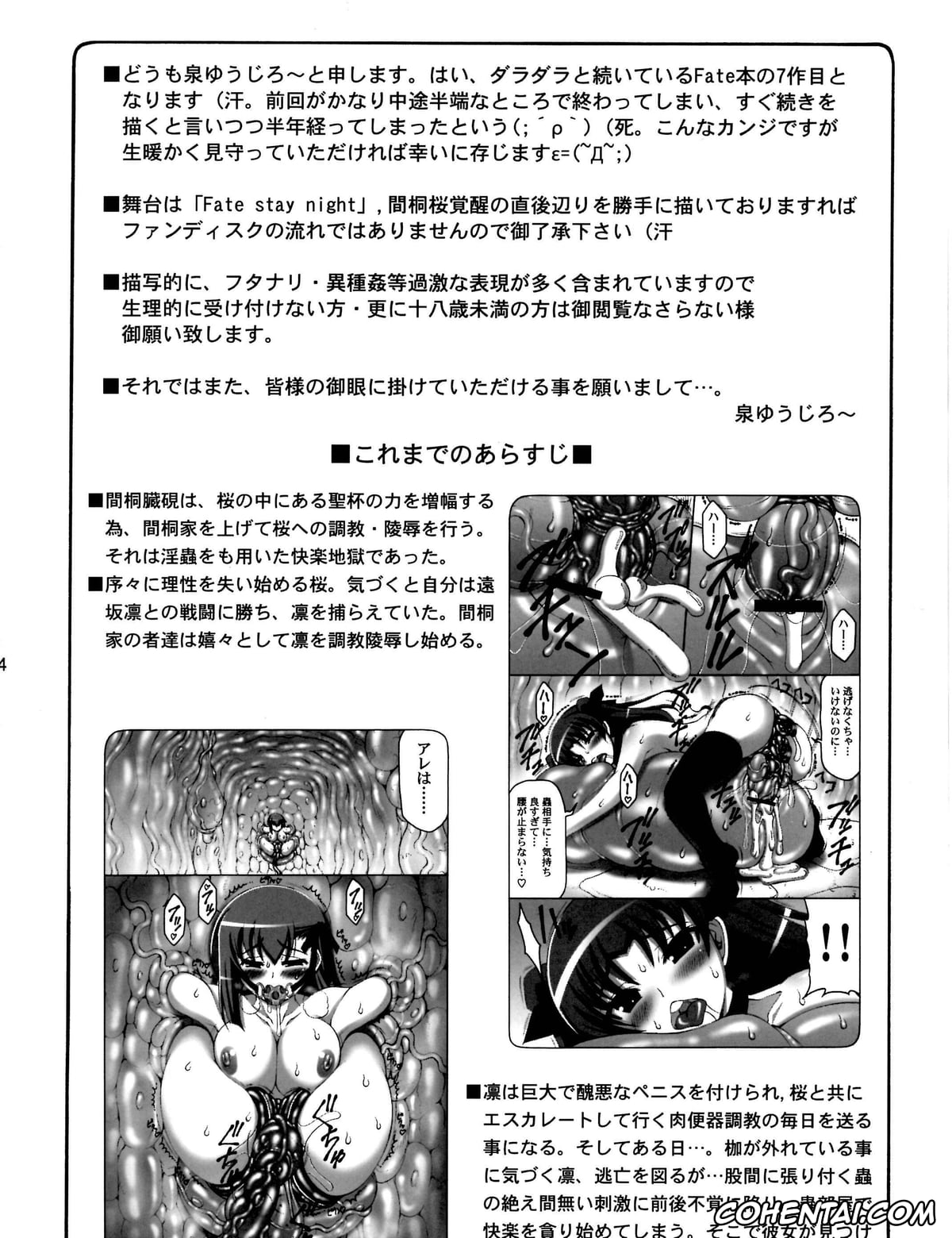 Fate/stay night xxx, Rin Tosaka xxx, Sakura Matou xxx, Kotori 7 (Fate/stay night), pagina 4